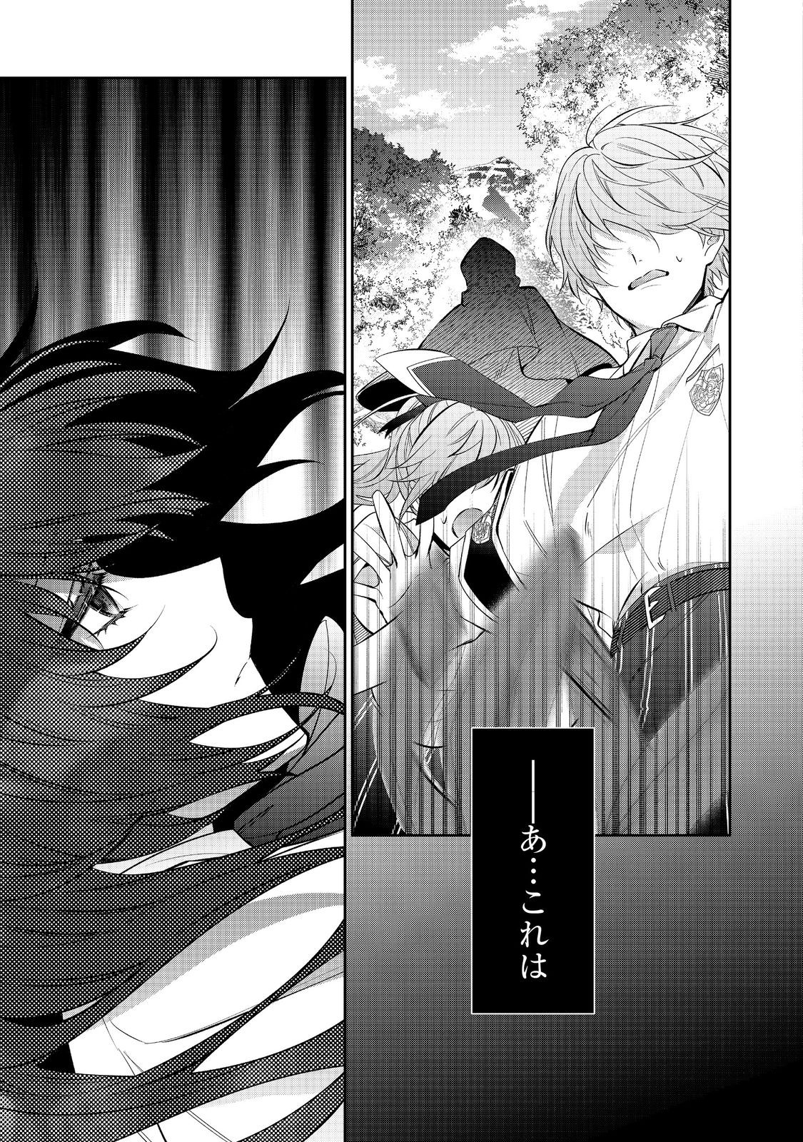 I Was Reincarnated as the Villain With Evil Eyes, so I Aim to Be a Mob Character Chapter 33.2 6ページ