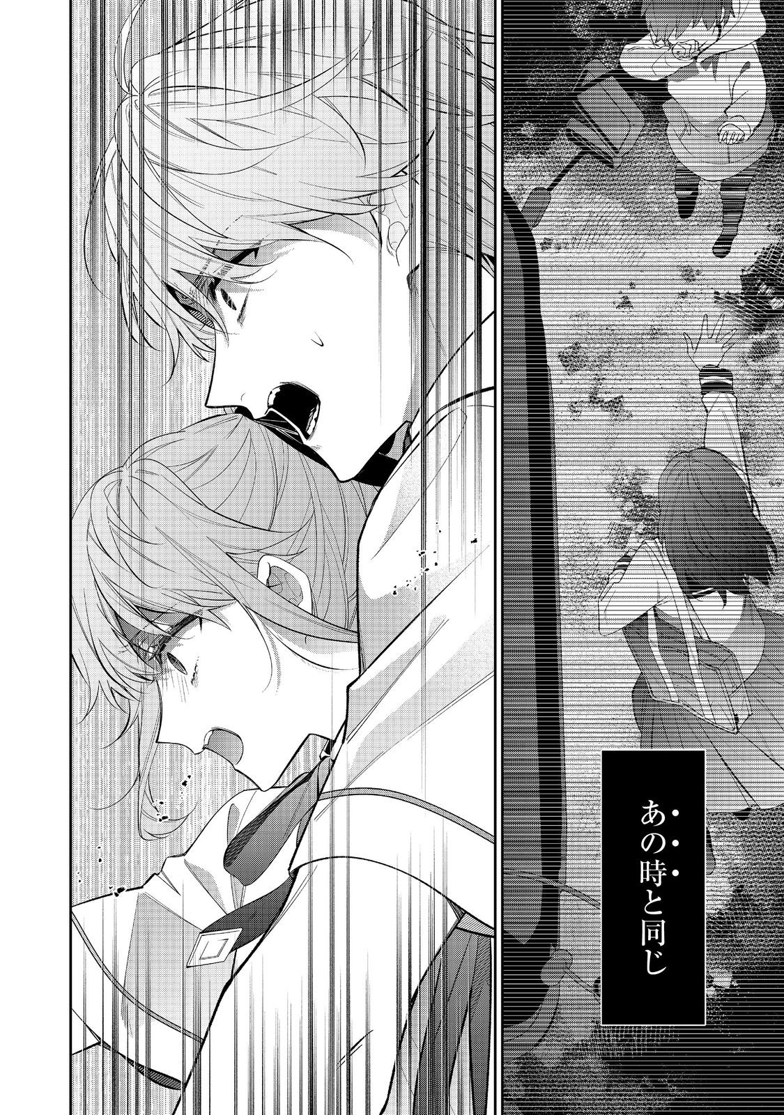 I Was Reincarnated as the Villain With Evil Eyes, so I Aim to Be a Mob Character Chapter 33.2 7ページ