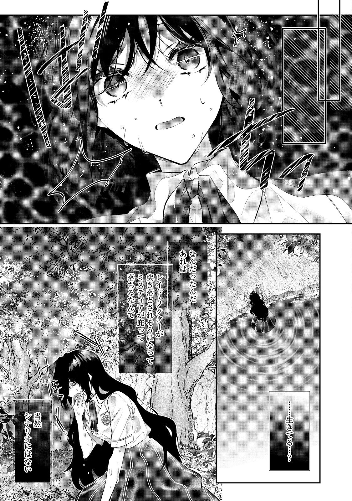 I Was Reincarnated as the Villain With Evil Eyes, so I Aim to Be a Mob Character Chapter 33.2 10ページ