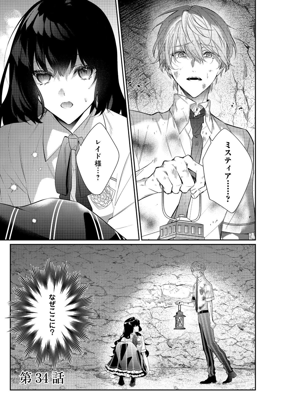I Was Reincarnated as the Villain With Evil Eyes, so I Aim to Be a Mob Character Chapter 34.1 1ページ