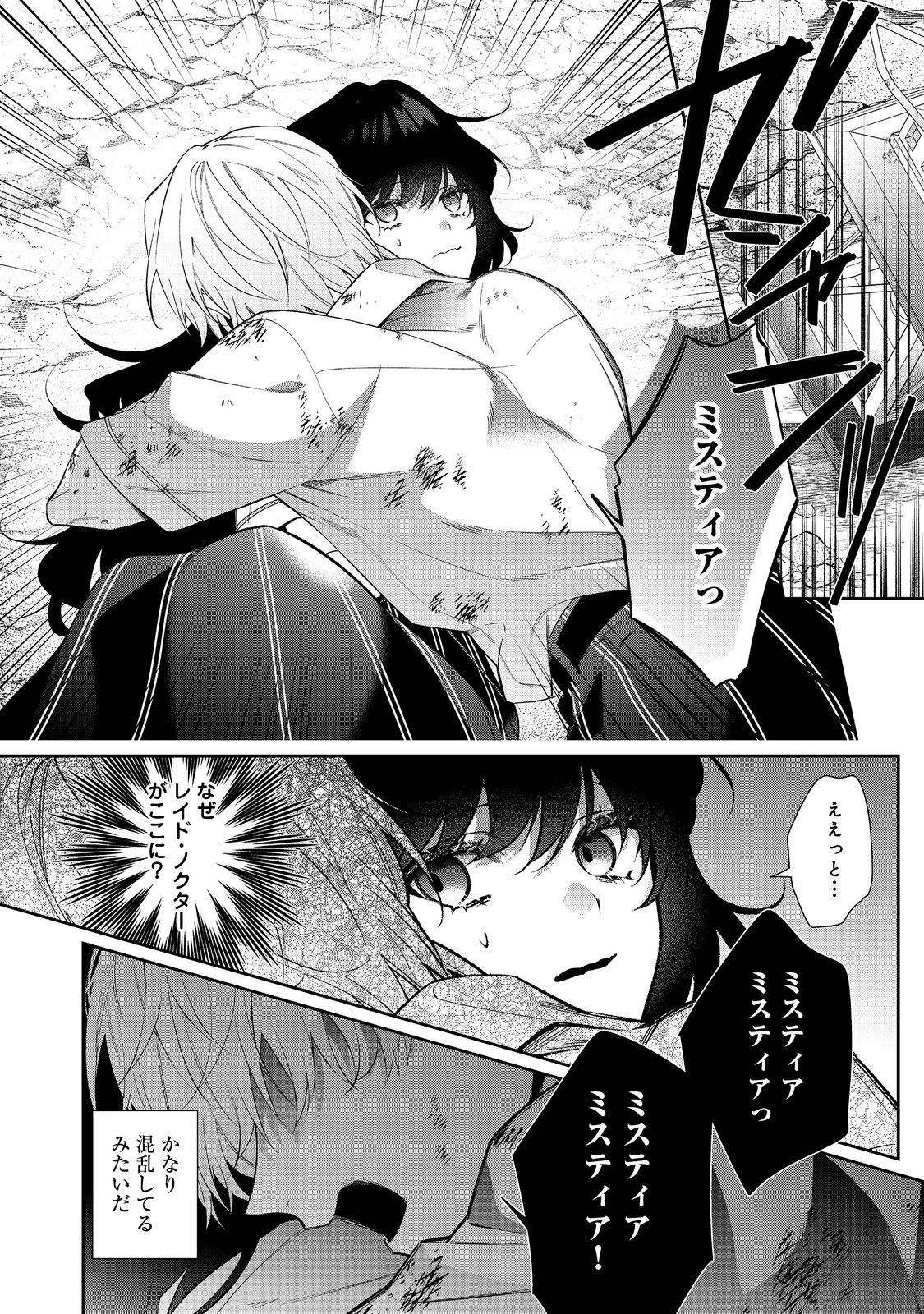I Was Reincarnated as the Villain With Evil Eyes, so I Aim to Be a Mob Character Chapter 34.1 2ページ