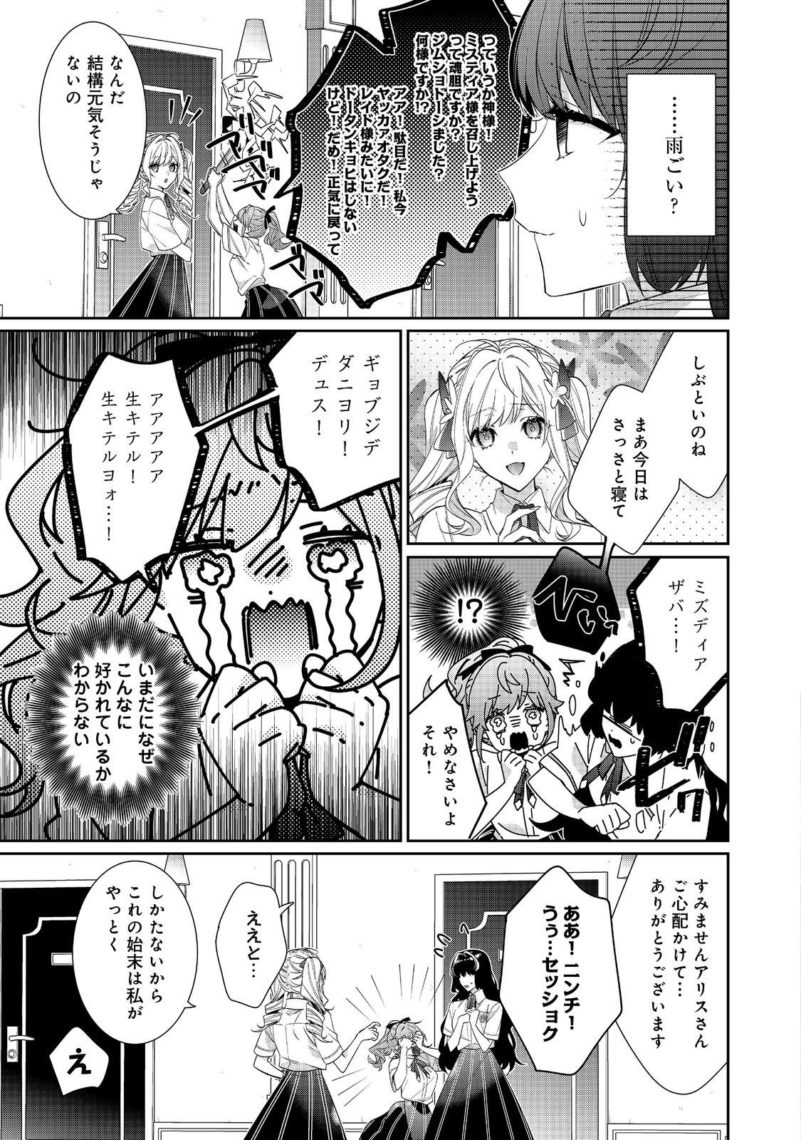 I Was Reincarnated as the Villain With Evil Eyes, so I Aim to Be a Mob Character Chapter 34.1 11ページ