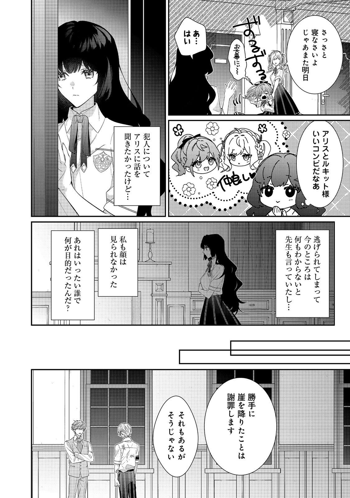 I Was Reincarnated as the Villain With Evil Eyes, so I Aim to Be a Mob Character Chapter 34.1 12ページ