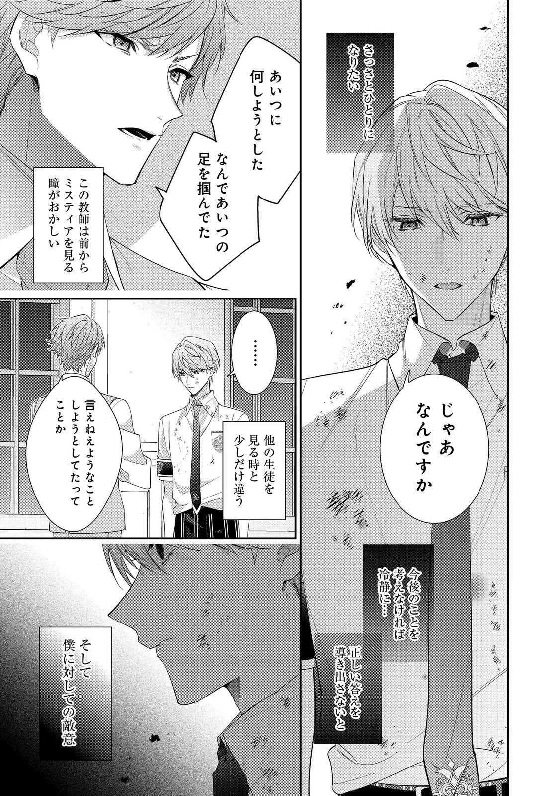 I Was Reincarnated as the Villain With Evil Eyes, so I Aim to Be a Mob Character Chapter 34.1 13ページ