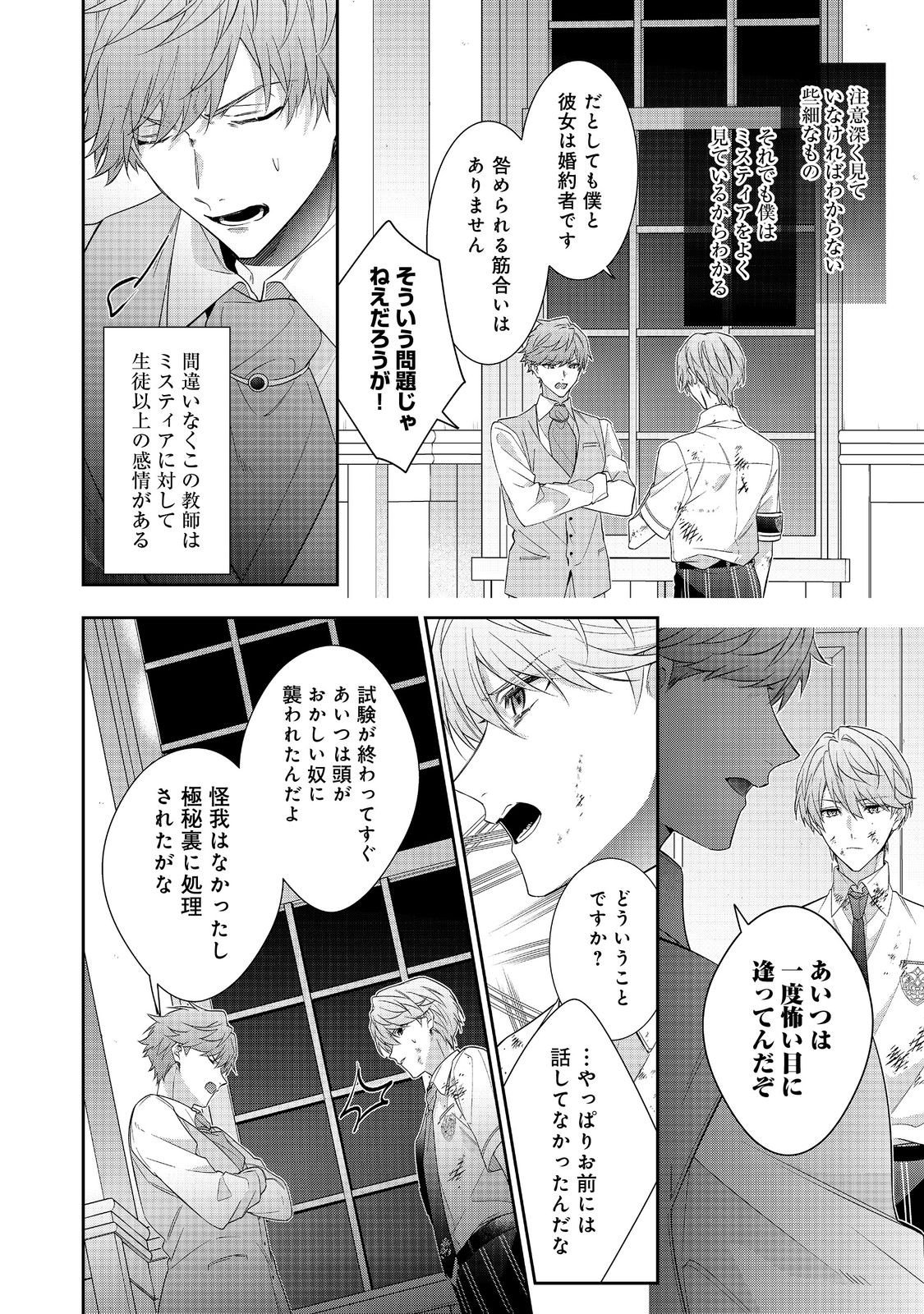 I Was Reincarnated as the Villain With Evil Eyes, so I Aim to Be a Mob Character Chapter 34.1 14ページ