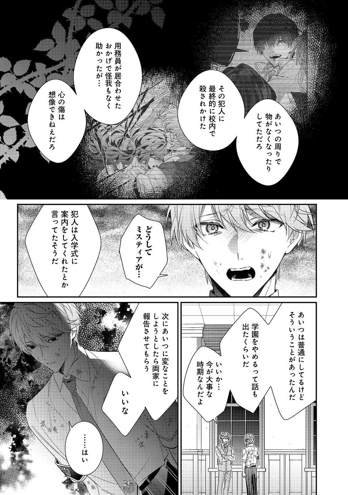 I Was Reincarnated as the Villain With Evil Eyes, so I Aim to Be a Mob Character Chapter 34.1 15ページ