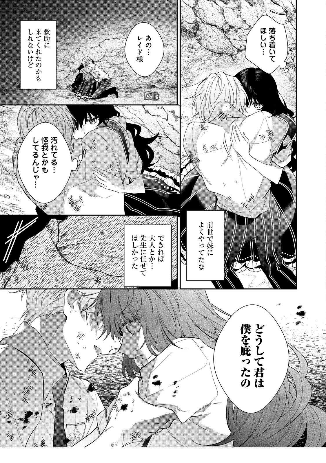 I Was Reincarnated as the Villain With Evil Eyes, so I Aim to Be a Mob Character Chapter 34.1 3ページ