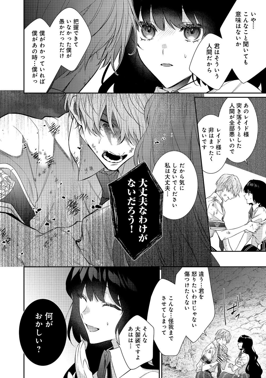 I Was Reincarnated as the Villain With Evil Eyes, so I Aim to Be a Mob Character Chapter 34.1 4ページ