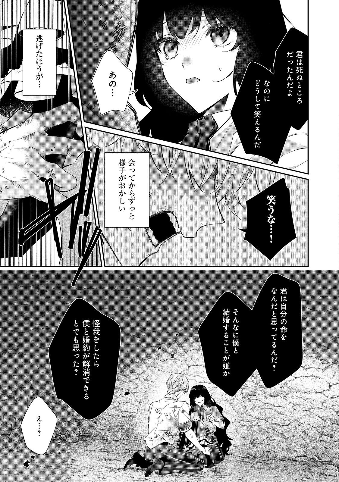 I Was Reincarnated as the Villain With Evil Eyes, so I Aim to Be a Mob Character Chapter 34.1 5ページ