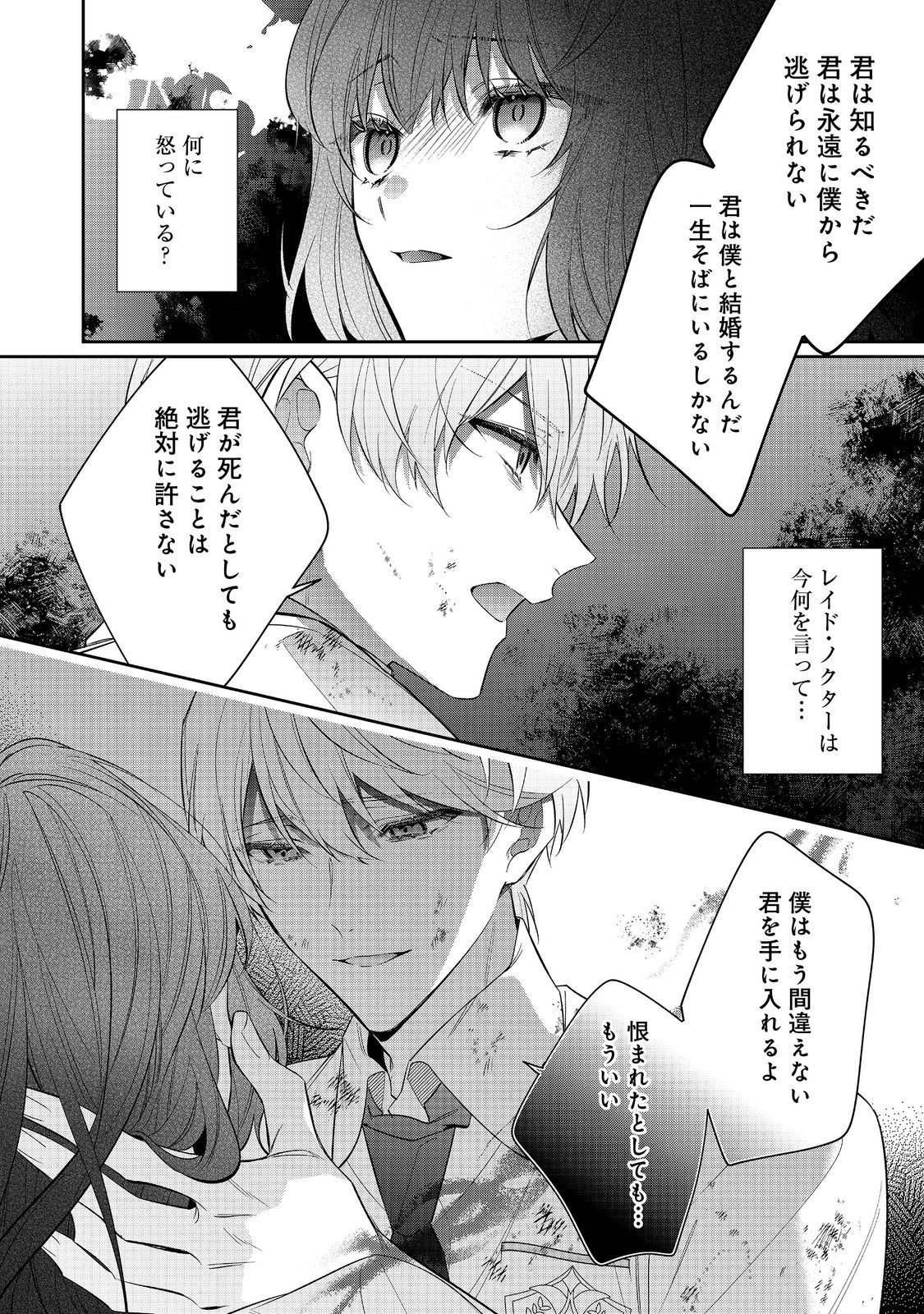 I Was Reincarnated as the Villain With Evil Eyes, so I Aim to Be a Mob Character Chapter 34.1 6ページ