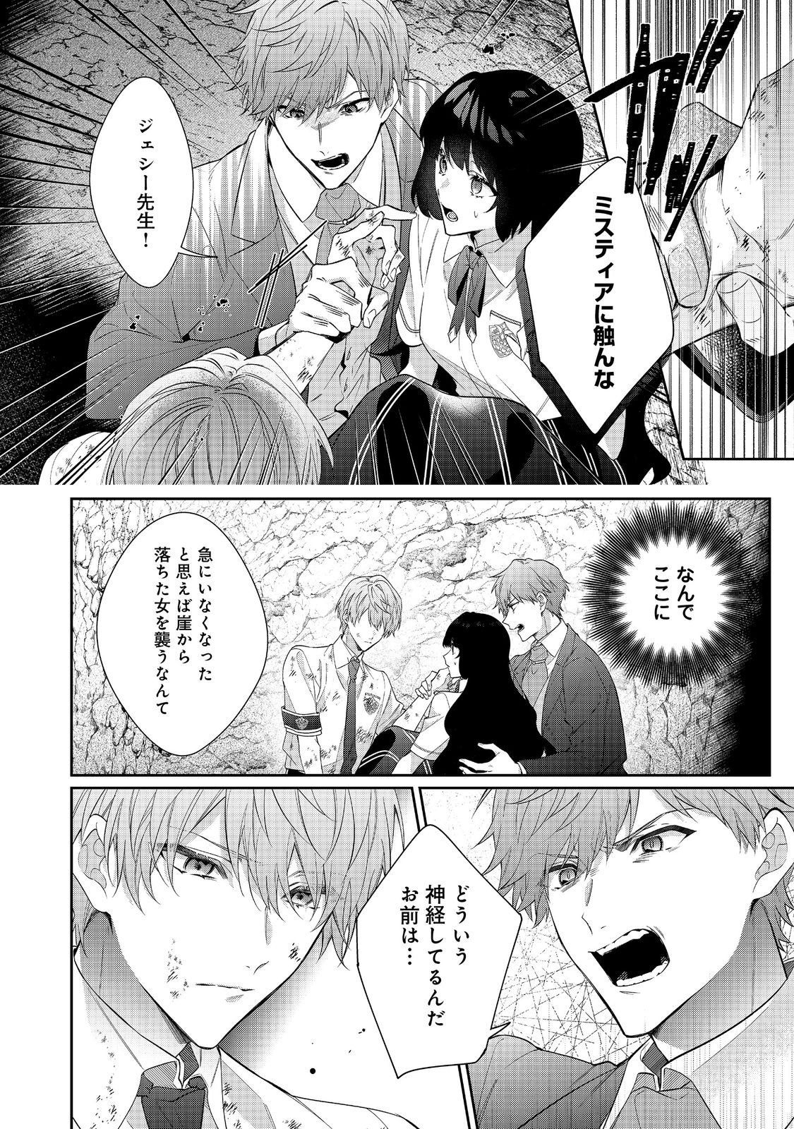 I Was Reincarnated as the Villain With Evil Eyes, so I Aim to Be a Mob Character Chapter 34.1 8ページ