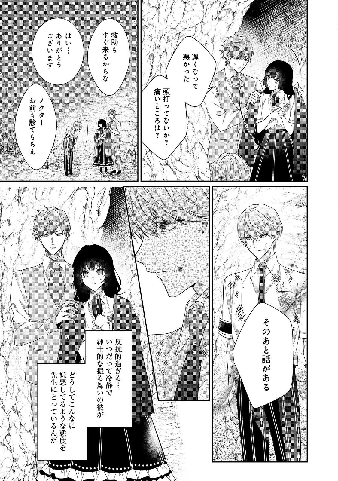 I Was Reincarnated as the Villain With Evil Eyes, so I Aim to Be a Mob Character Chapter 34.1 9ページ