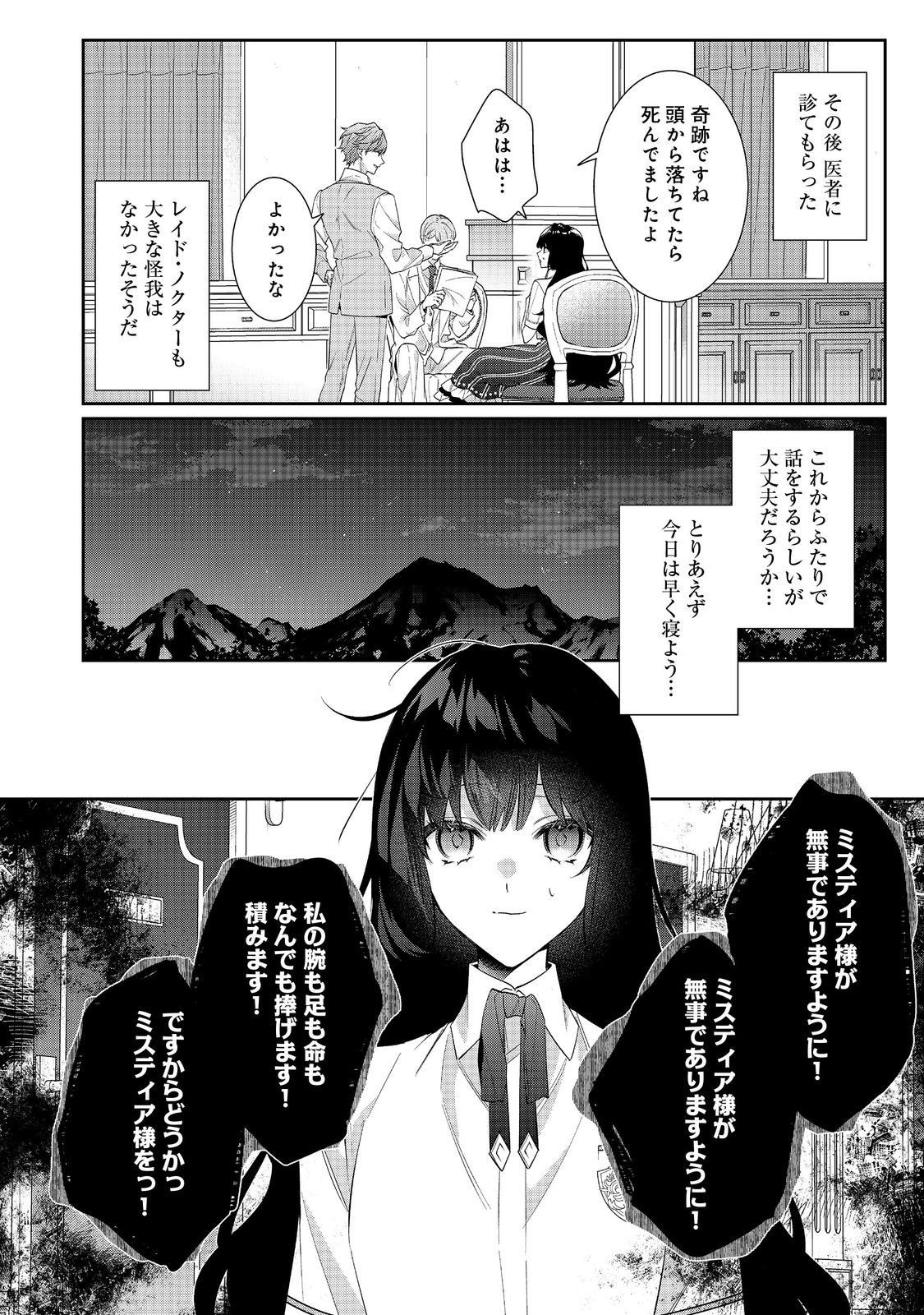 I Was Reincarnated as the Villain With Evil Eyes, so I Aim to Be a Mob Character Chapter 34.1 10ページ