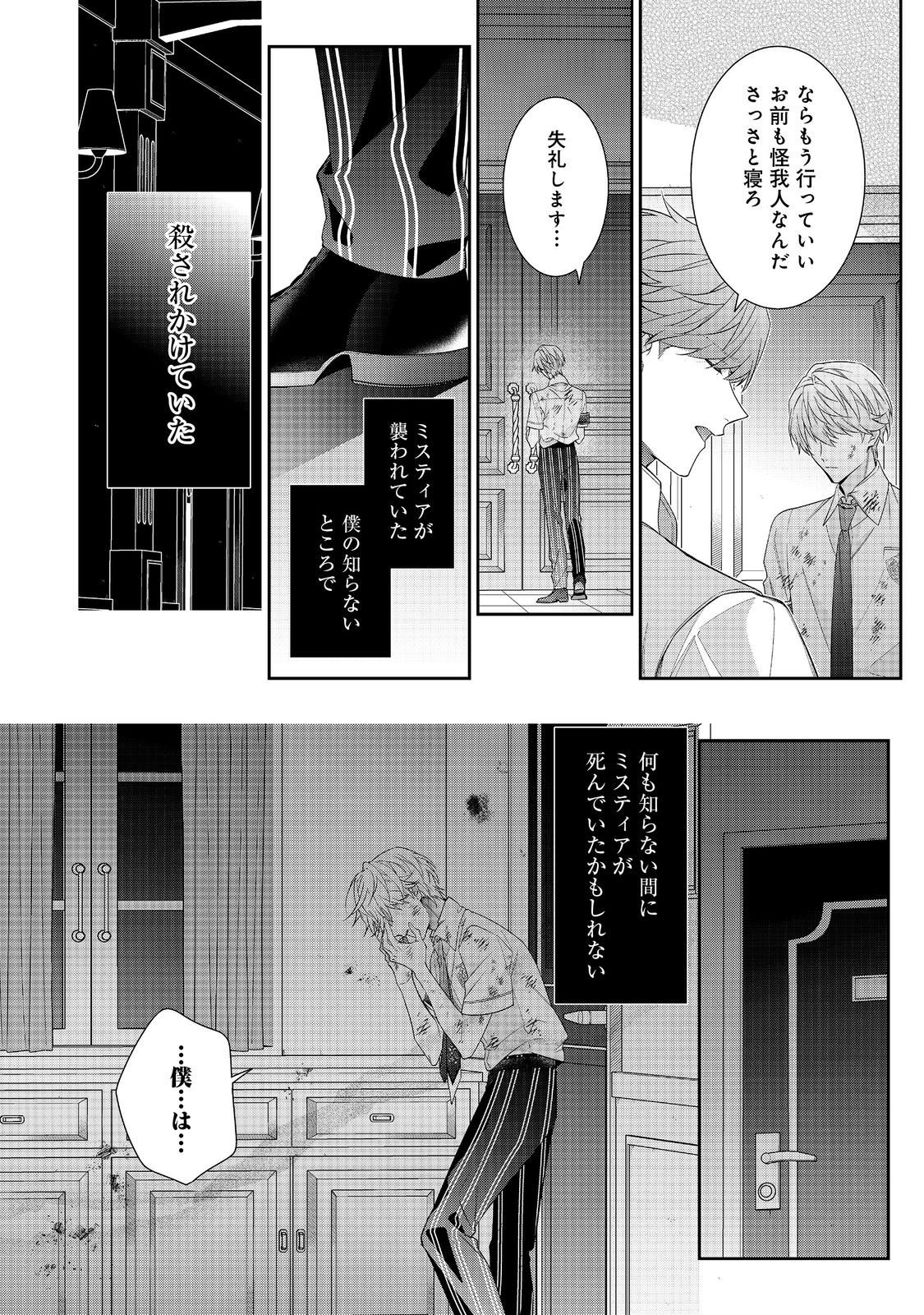 I Was Reincarnated as the Villain With Evil Eyes, so I Aim to Be a Mob Character Chapter 34.2 1ページ