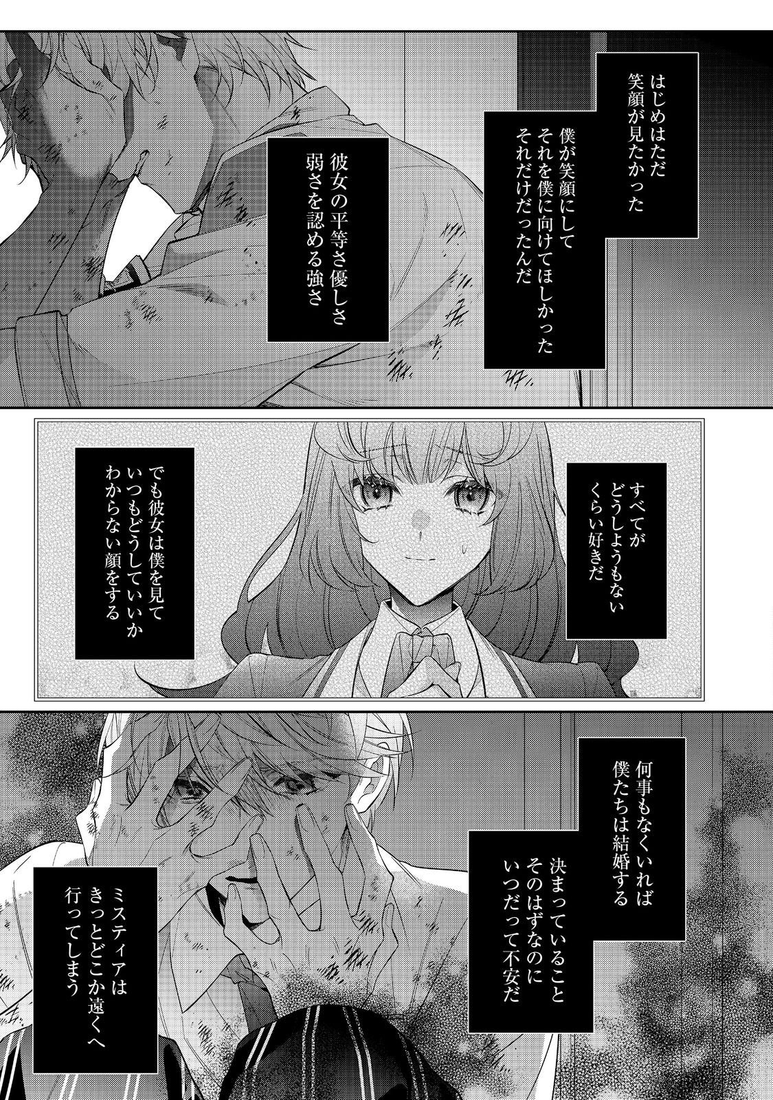 I Was Reincarnated as the Villain With Evil Eyes, so I Aim to Be a Mob Character Chapter 34.2 2ページ