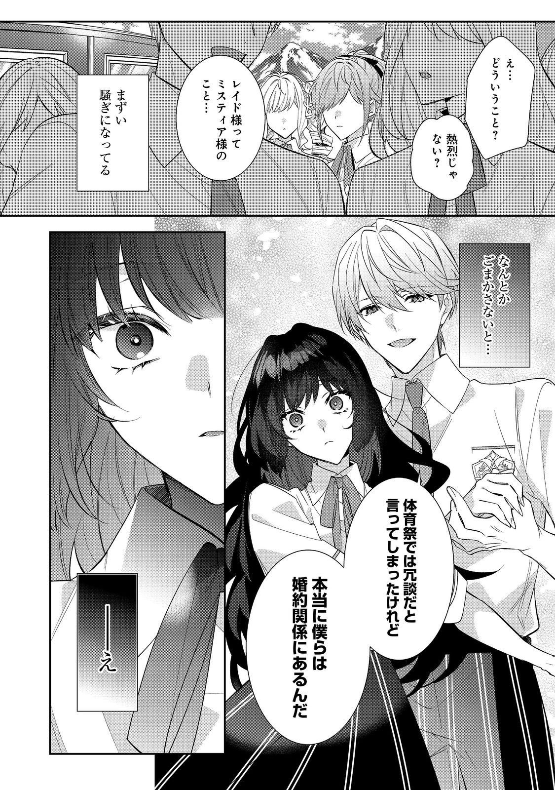 I Was Reincarnated as the Villain With Evil Eyes, so I Aim to Be a Mob Character Chapter 34.2 11ページ