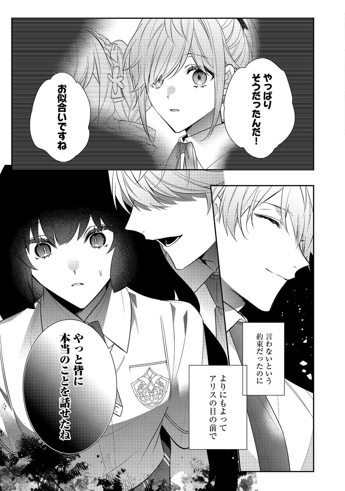 I Was Reincarnated as the Villain With Evil Eyes, so I Aim to Be a Mob Character Chapter 34.2 12ページ