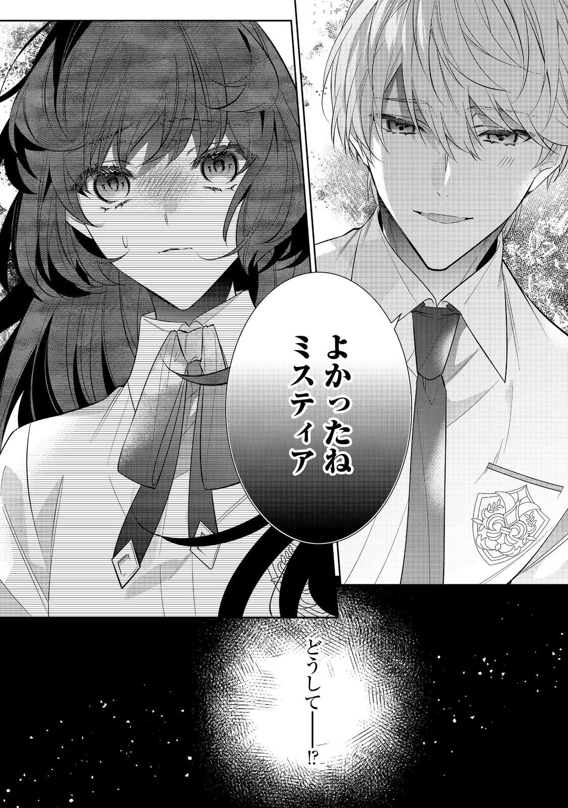I Was Reincarnated as the Villain With Evil Eyes, so I Aim to Be a Mob Character Chapter 34.2 13ページ