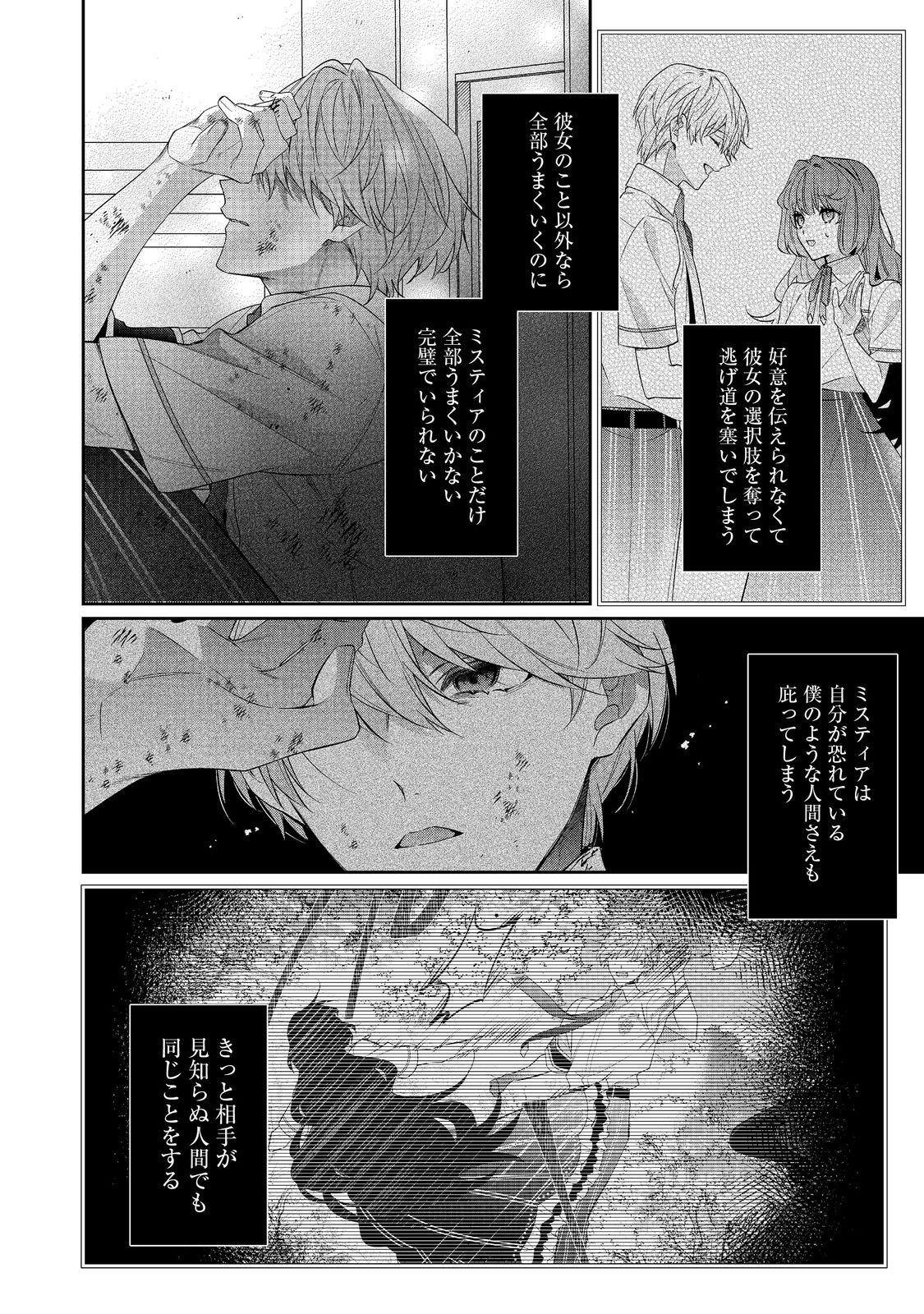 I Was Reincarnated as the Villain With Evil Eyes, so I Aim to Be a Mob Character Chapter 34.2 3ページ