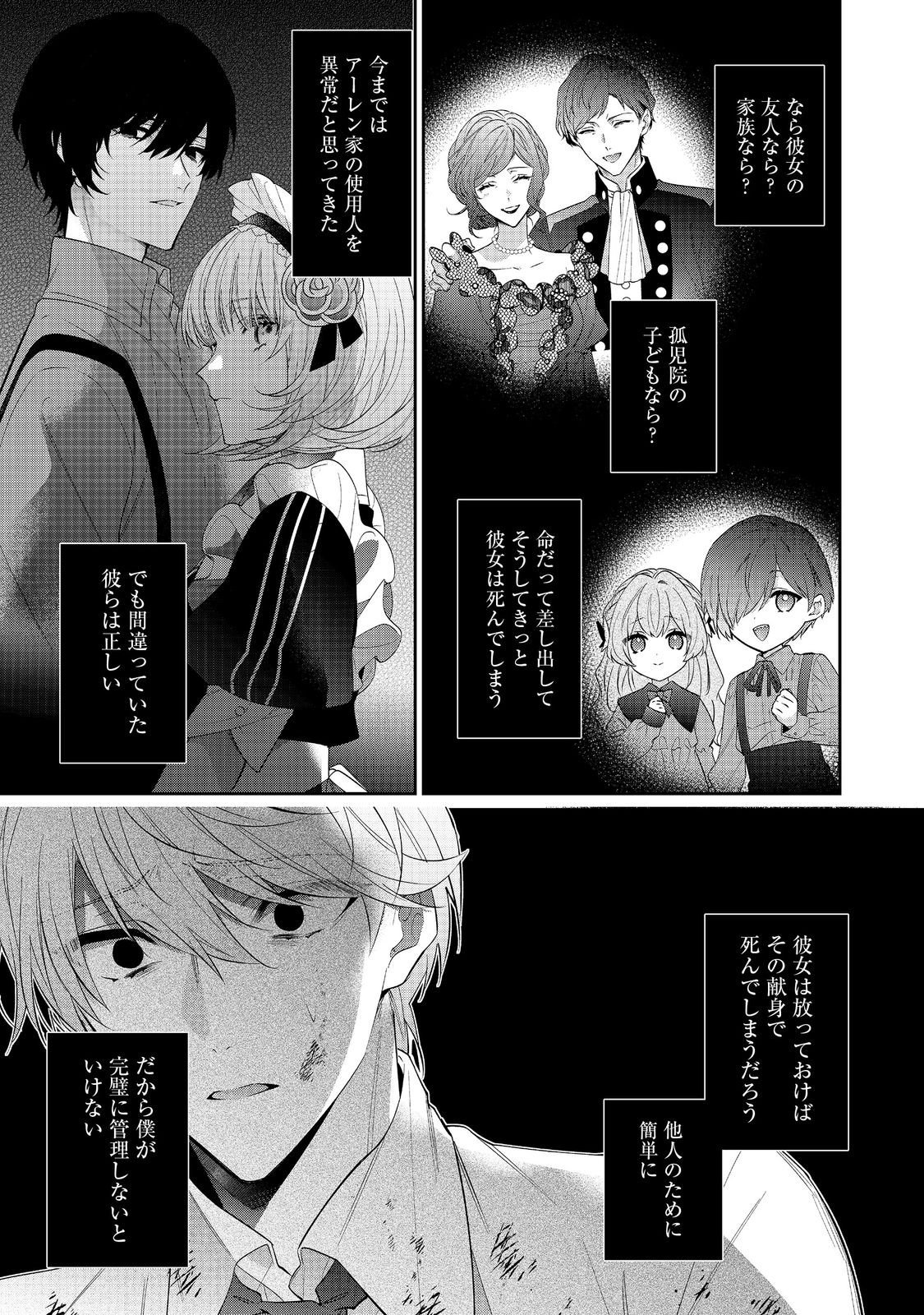 I Was Reincarnated as the Villain With Evil Eyes, so I Aim to Be a Mob Character Chapter 34.2 4ページ