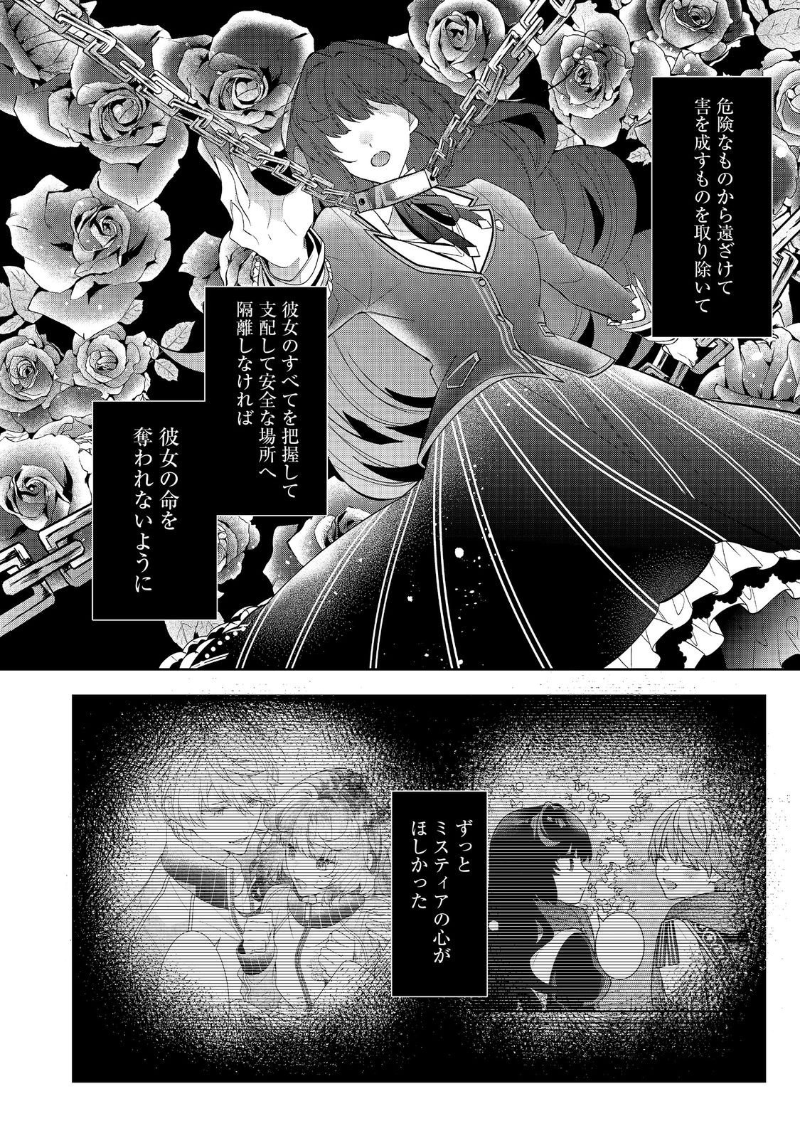 I Was Reincarnated as the Villain With Evil Eyes, so I Aim to Be a Mob Character Chapter 34.2 5ページ