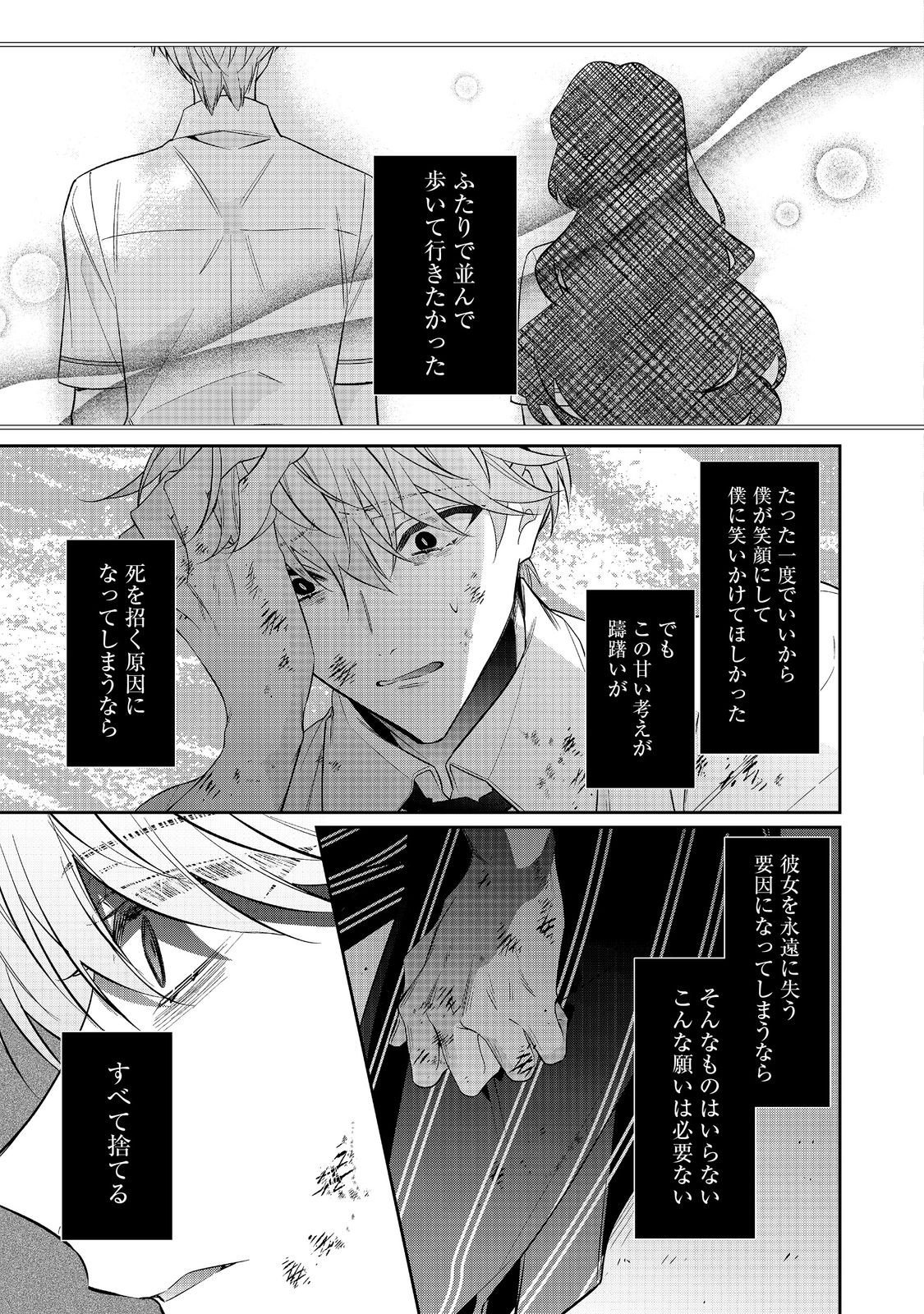 I Was Reincarnated as the Villain With Evil Eyes, so I Aim to Be a Mob Character Chapter 34.2 6ページ