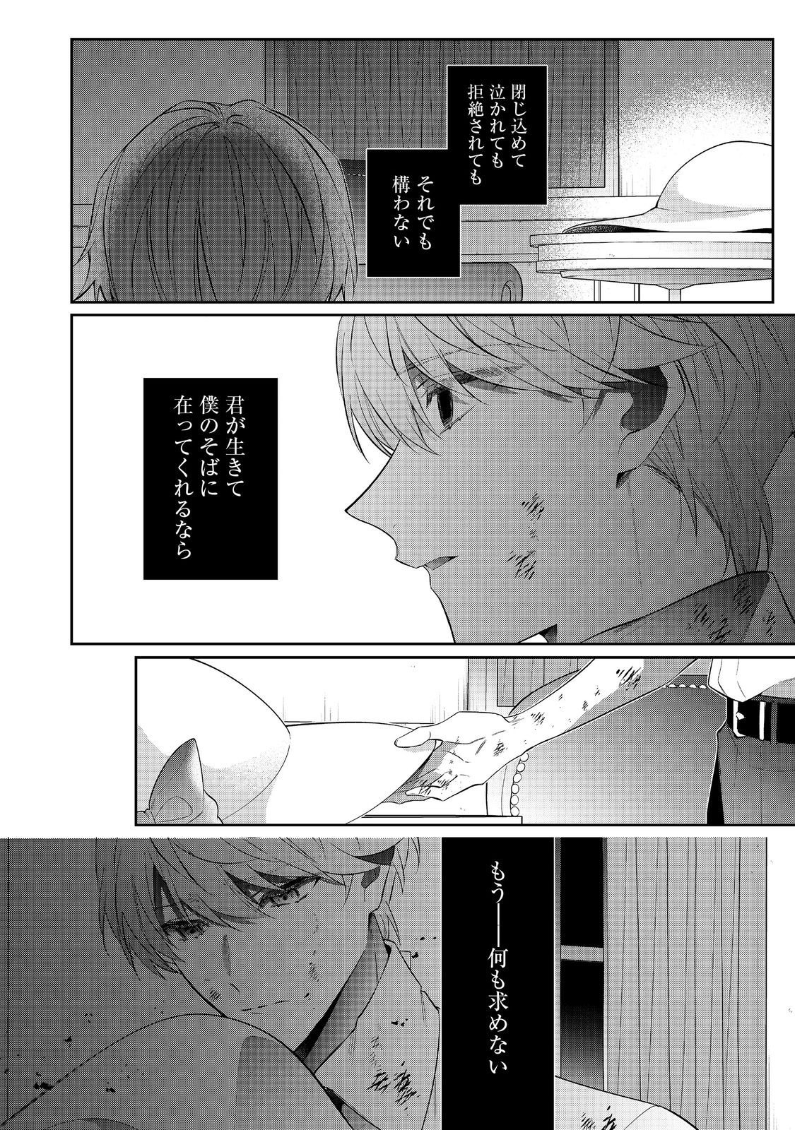 I Was Reincarnated as the Villain With Evil Eyes, so I Aim to Be a Mob Character Chapter 34.2 7ページ