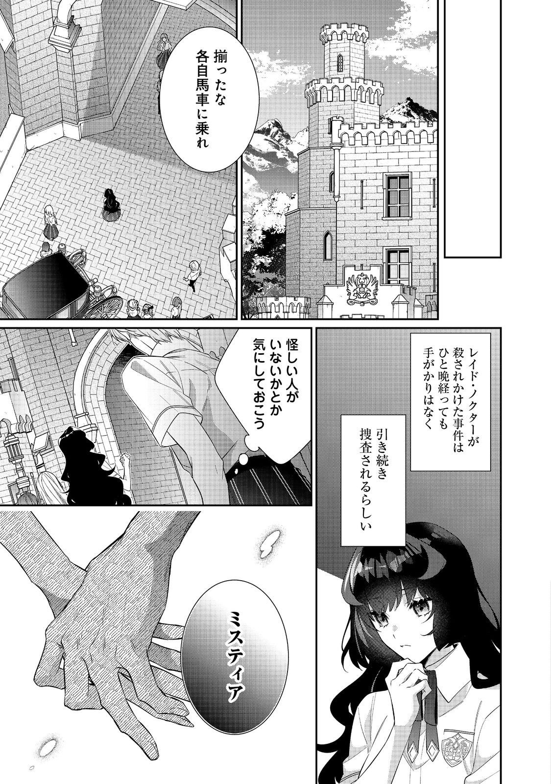 I Was Reincarnated as the Villain With Evil Eyes, so I Aim to Be a Mob Character Chapter 34.2 8ページ