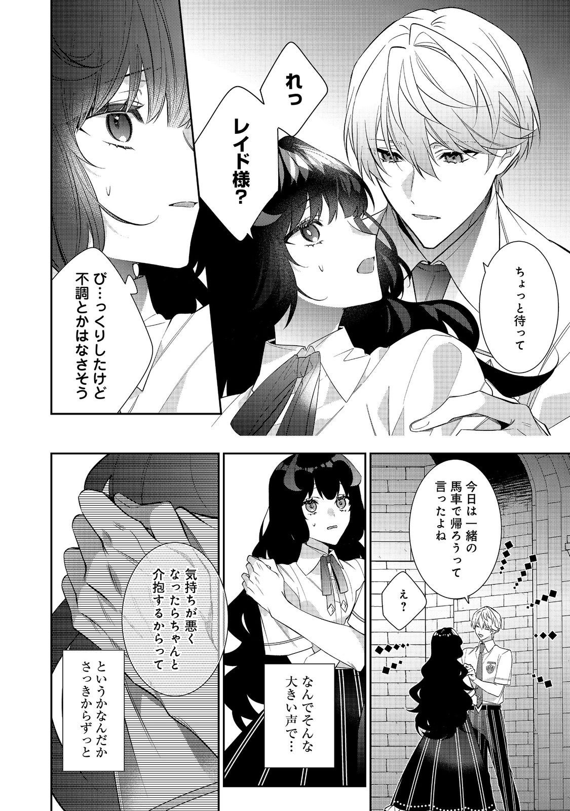 I Was Reincarnated as the Villain With Evil Eyes, so I Aim to Be a Mob Character Chapter 34.2 9ページ