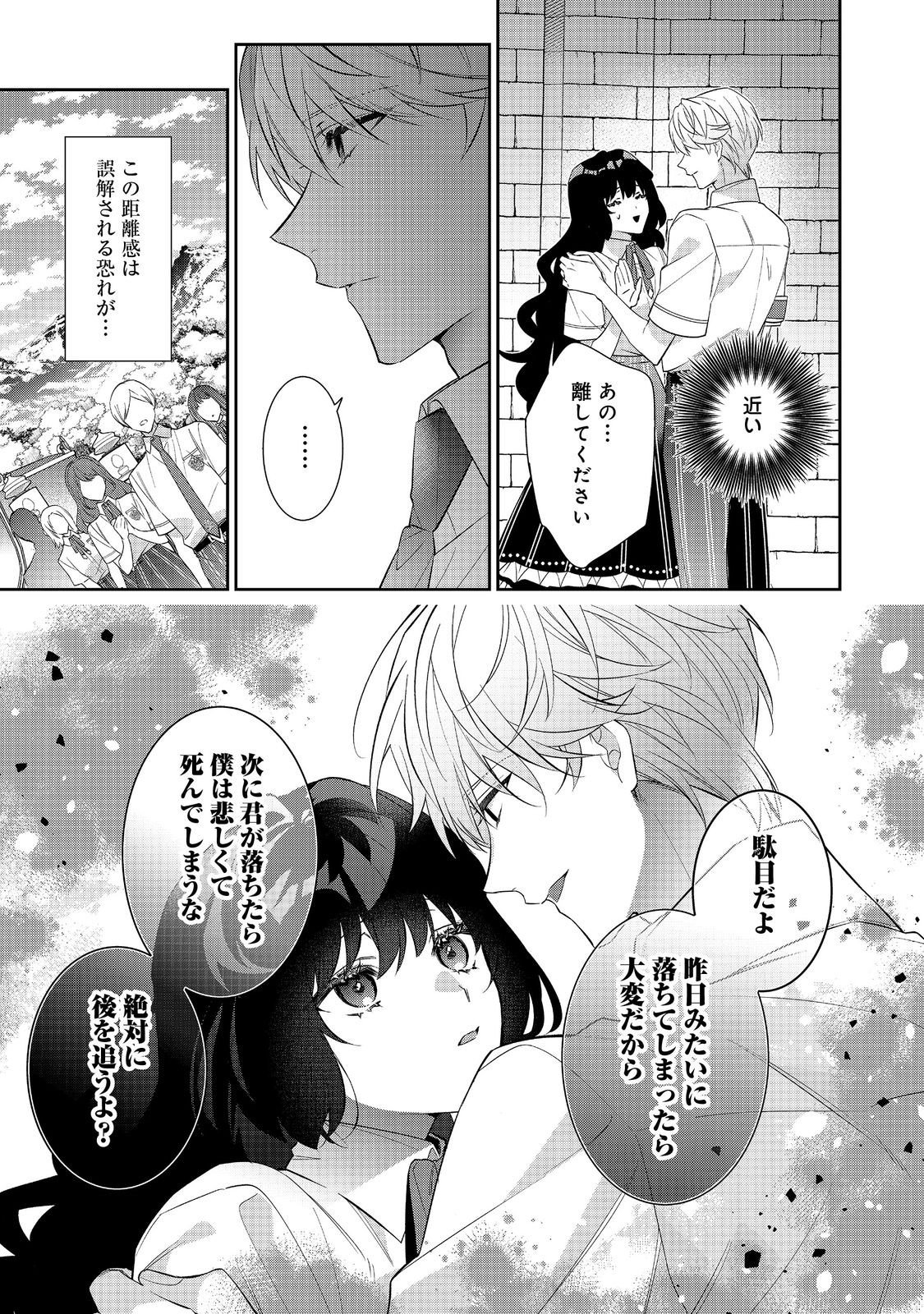 I Was Reincarnated as the Villain With Evil Eyes, so I Aim to Be a Mob Character Chapter 34.2 10ページ