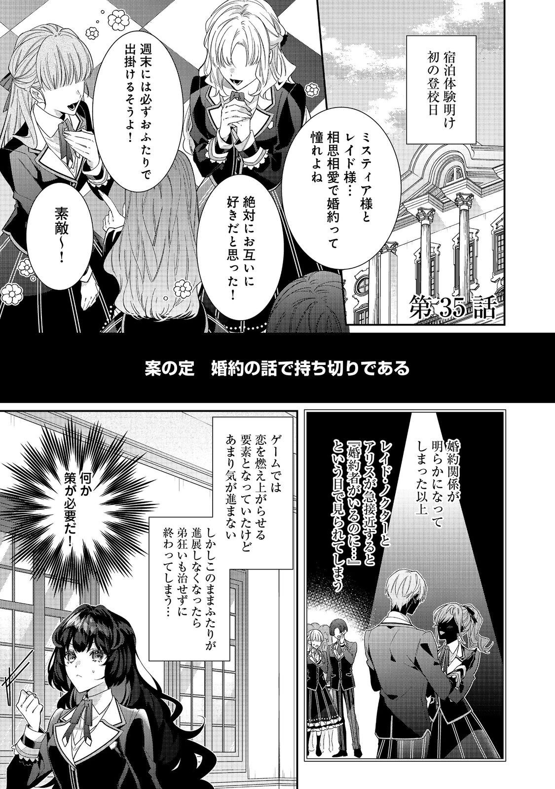 I Was Reincarnated as the Villain With Evil Eyes, so I Aim to Be a Mob Character Chapter 35.1 1ページ