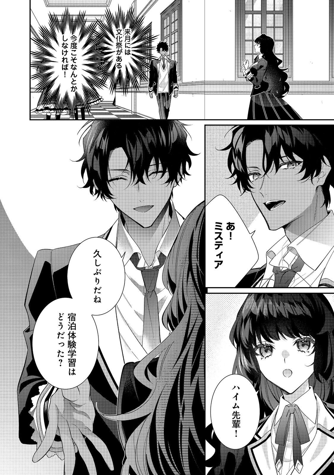 I Was Reincarnated as the Villain With Evil Eyes, so I Aim to Be a Mob Character Chapter 35.1 2ページ