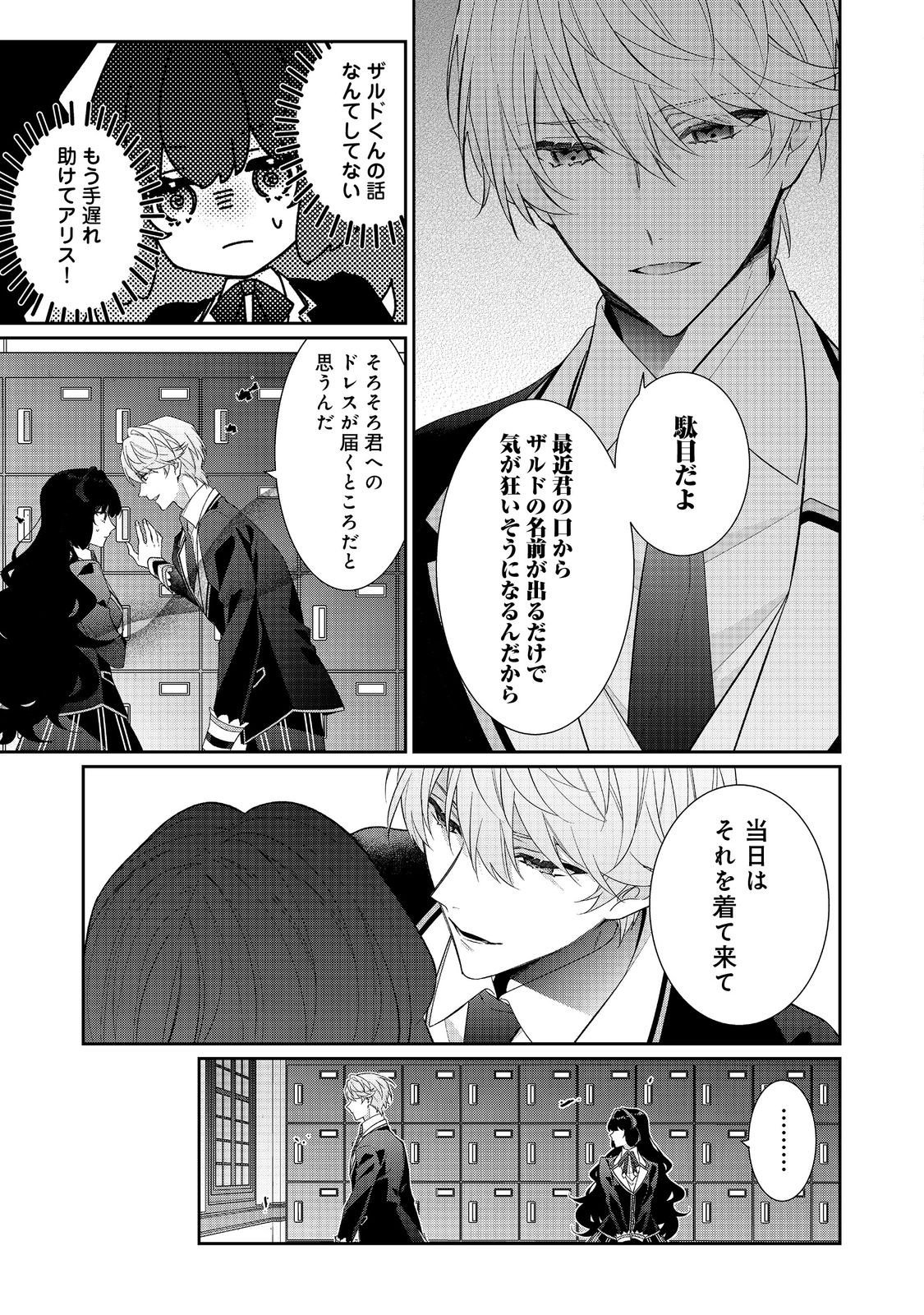 I Was Reincarnated as the Villain With Evil Eyes, so I Aim to Be a Mob Character Chapter 35.1 11ページ