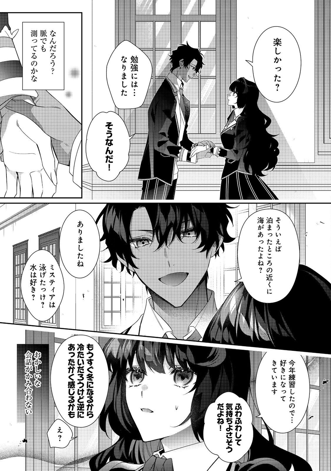 I Was Reincarnated as the Villain With Evil Eyes, so I Aim to Be a Mob Character Chapter 35.1 3ページ