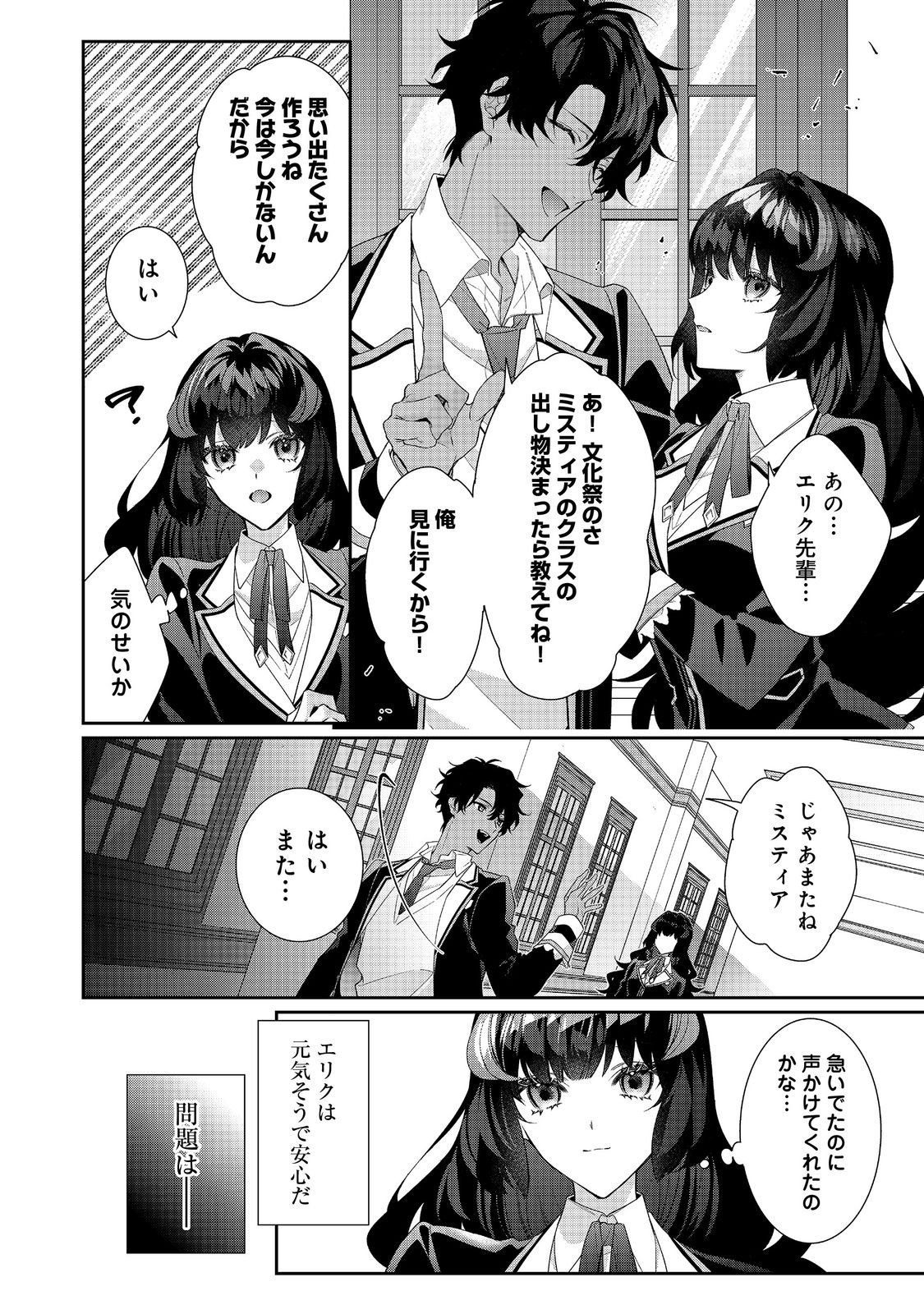 I Was Reincarnated as the Villain With Evil Eyes, so I Aim to Be a Mob Character Chapter 35.1 4ページ