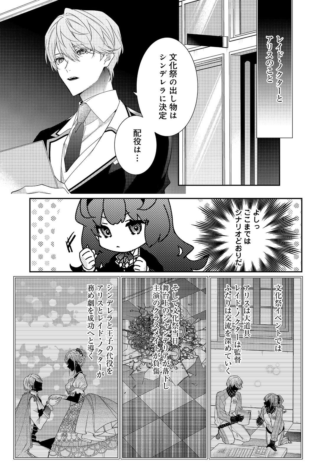 I Was Reincarnated as the Villain With Evil Eyes, so I Aim to Be a Mob Character Chapter 35.1 5ページ