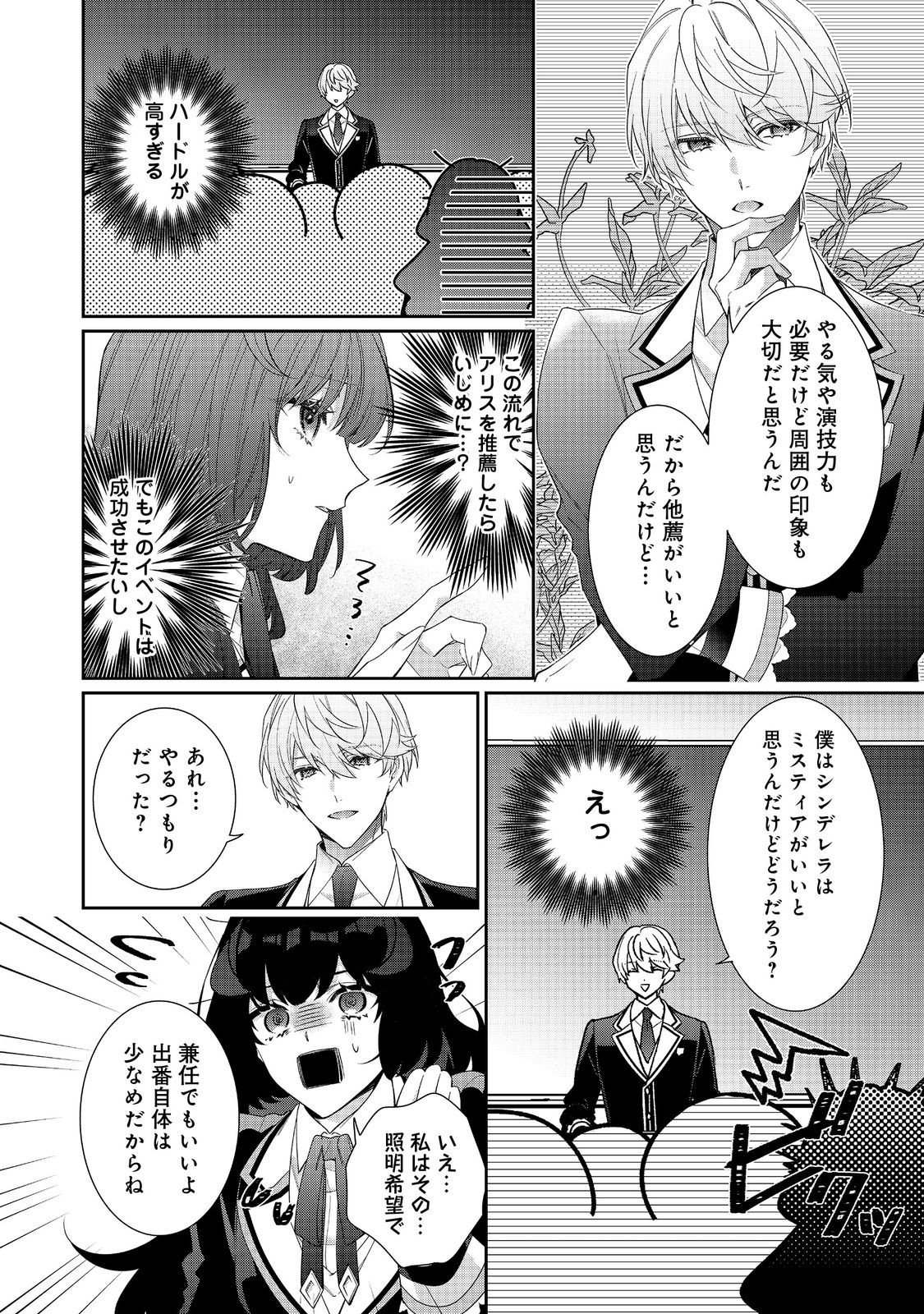 I Was Reincarnated as the Villain With Evil Eyes, so I Aim to Be a Mob Character Chapter 35.1 6ページ