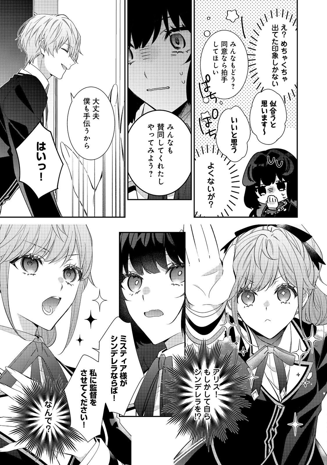I Was Reincarnated as the Villain With Evil Eyes, so I Aim to Be a Mob Character Chapter 35.1 7ページ