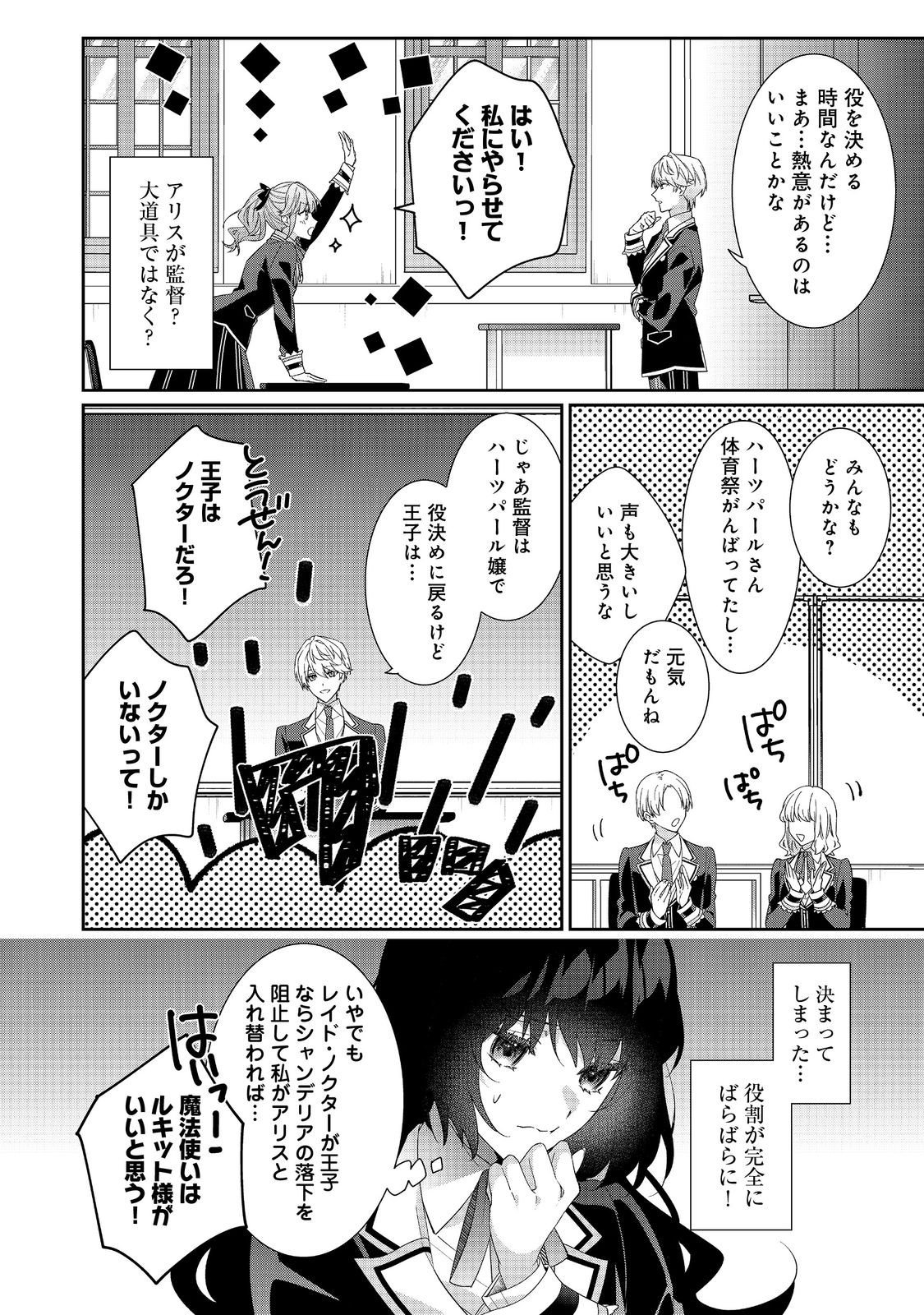 I Was Reincarnated as the Villain With Evil Eyes, so I Aim to Be a Mob Character Chapter 35.1 8ページ
