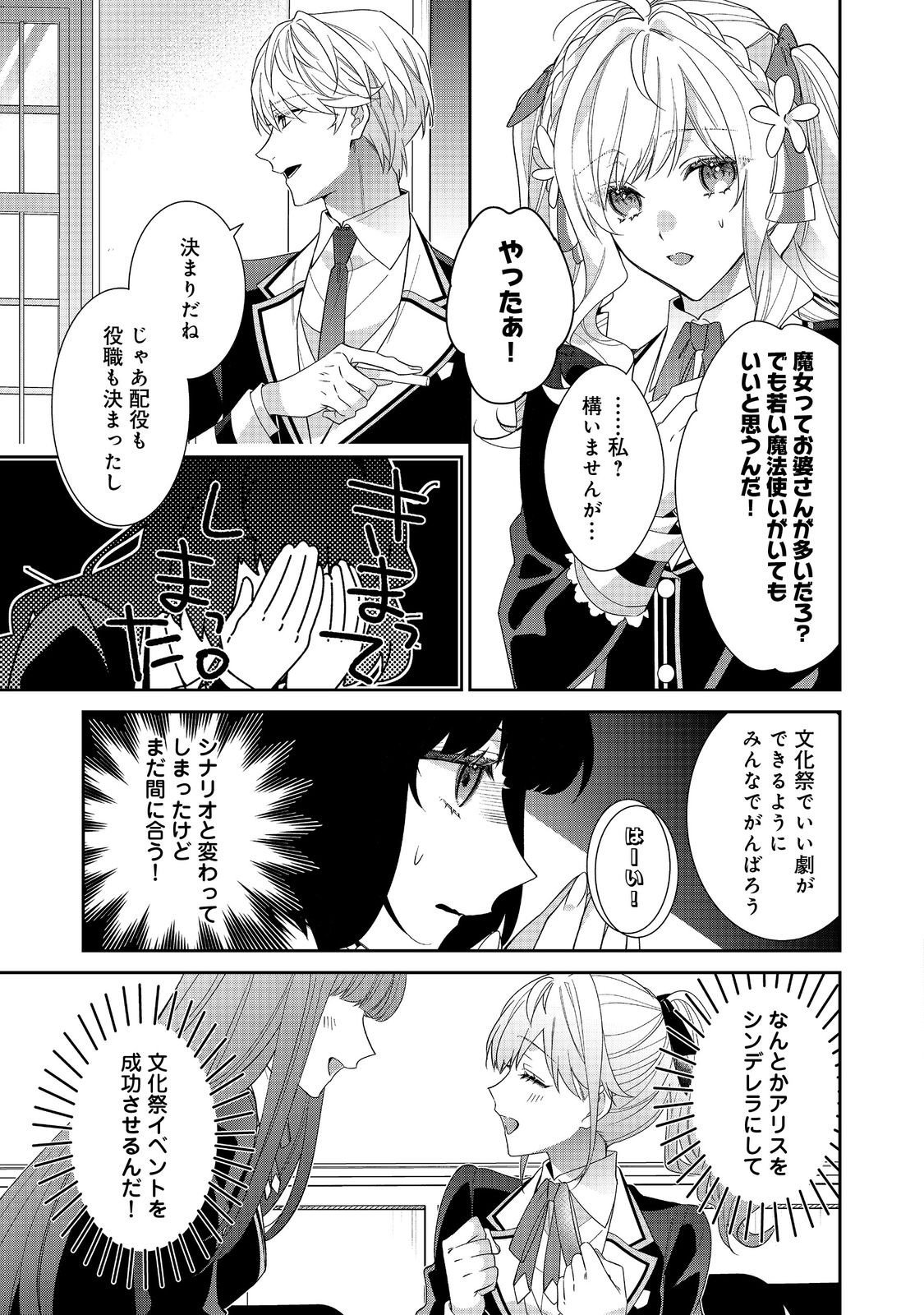 I Was Reincarnated as the Villain With Evil Eyes, so I Aim to Be a Mob Character Chapter 35.1 9ページ