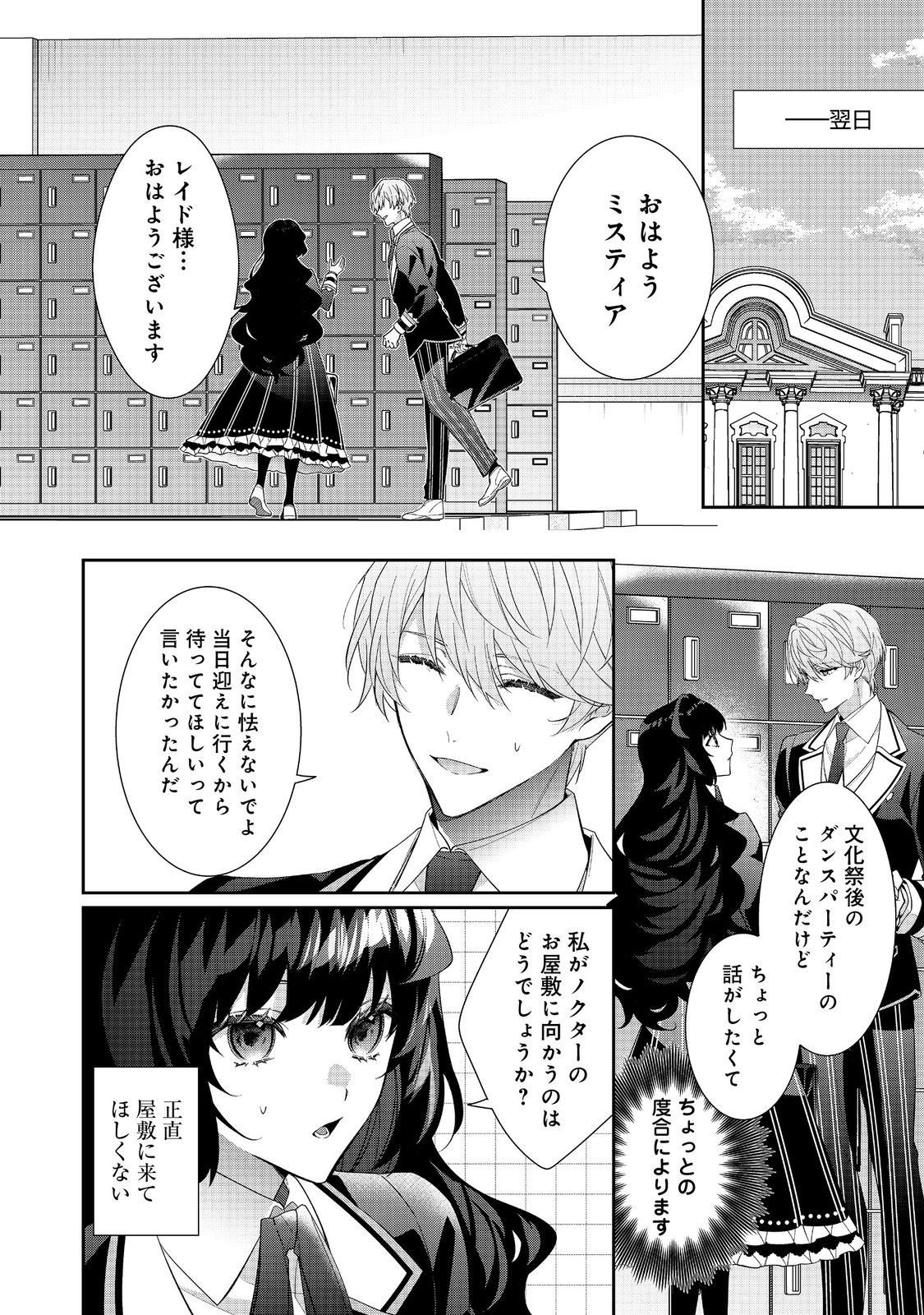 I Was Reincarnated as the Villain With Evil Eyes, so I Aim to Be a Mob Character Chapter 35.1 10ページ