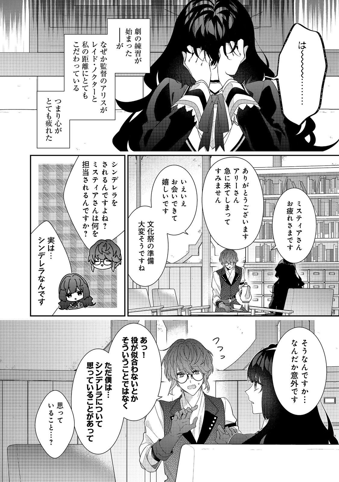 I Was Reincarnated as the Villain With Evil Eyes, so I Aim to Be a Mob Character Chapter 35.2 1ページ