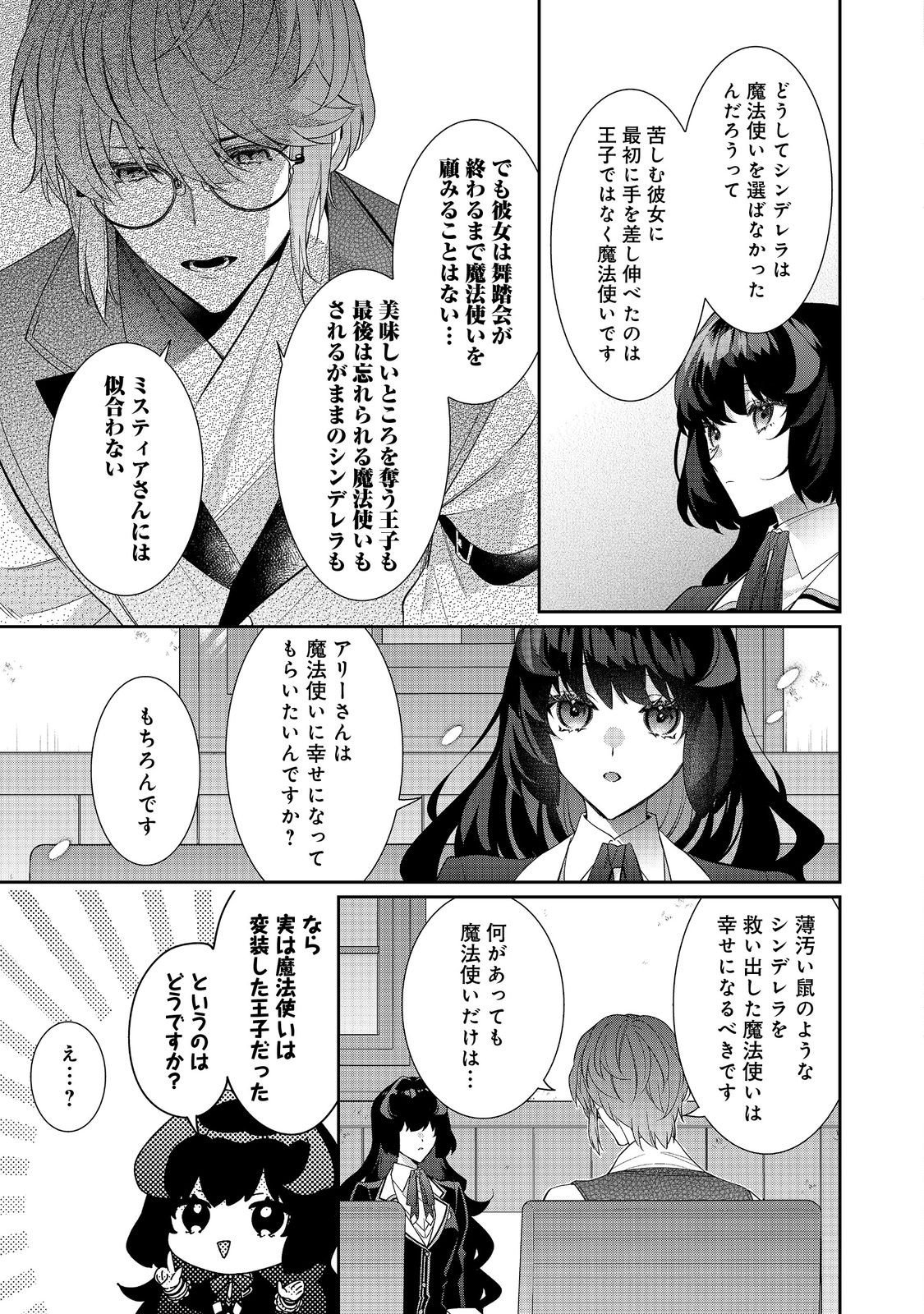 I Was Reincarnated as the Villain With Evil Eyes, so I Aim to Be a Mob Character Chapter 35.2 2ページ
