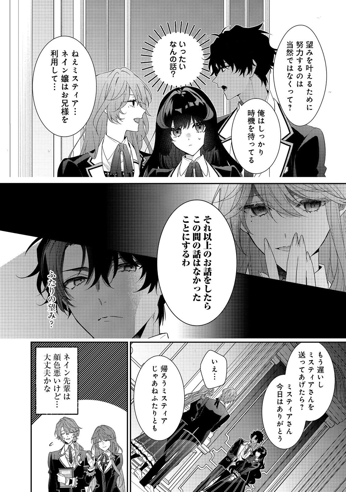 I Was Reincarnated as the Villain With Evil Eyes, so I Aim to Be a Mob Character Chapter 35.2 11ページ