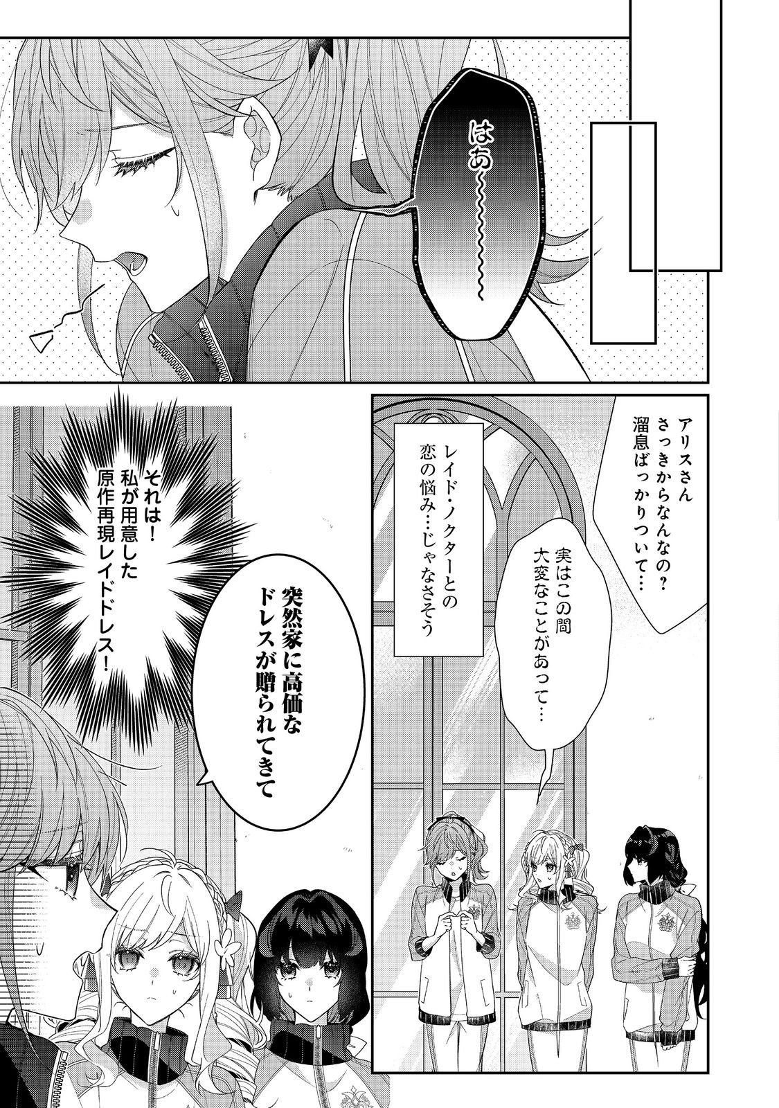I Was Reincarnated as the Villain With Evil Eyes, so I Aim to Be a Mob Character Chapter 35.2 12ページ