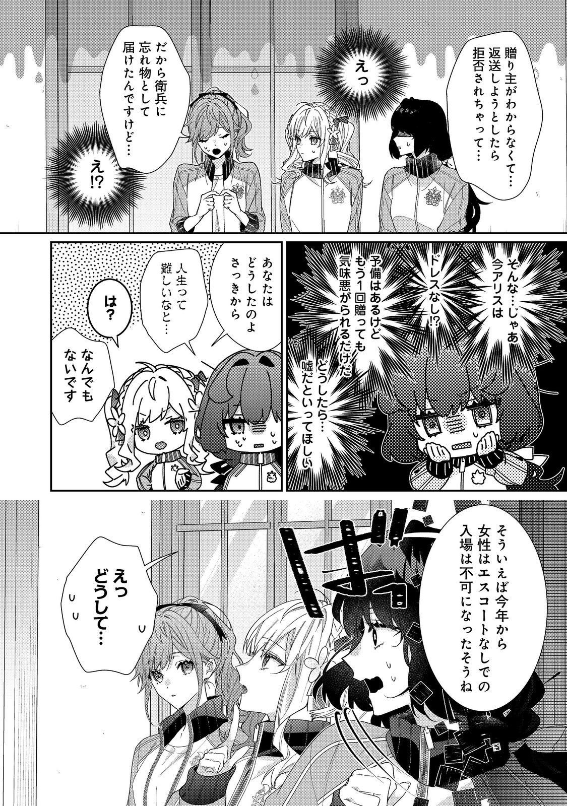 I Was Reincarnated as the Villain With Evil Eyes, so I Aim to Be a Mob Character Chapter 35.2 13ページ