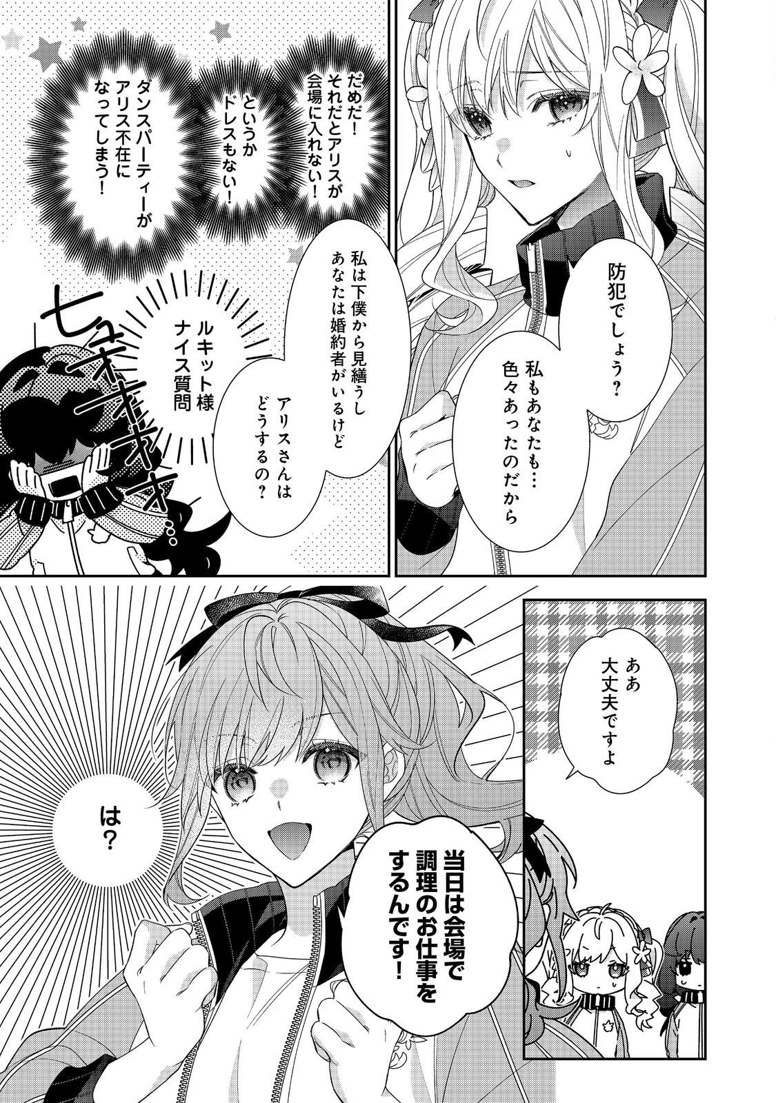I Was Reincarnated as the Villain With Evil Eyes, so I Aim to Be a Mob Character Chapter 35.2 14ページ