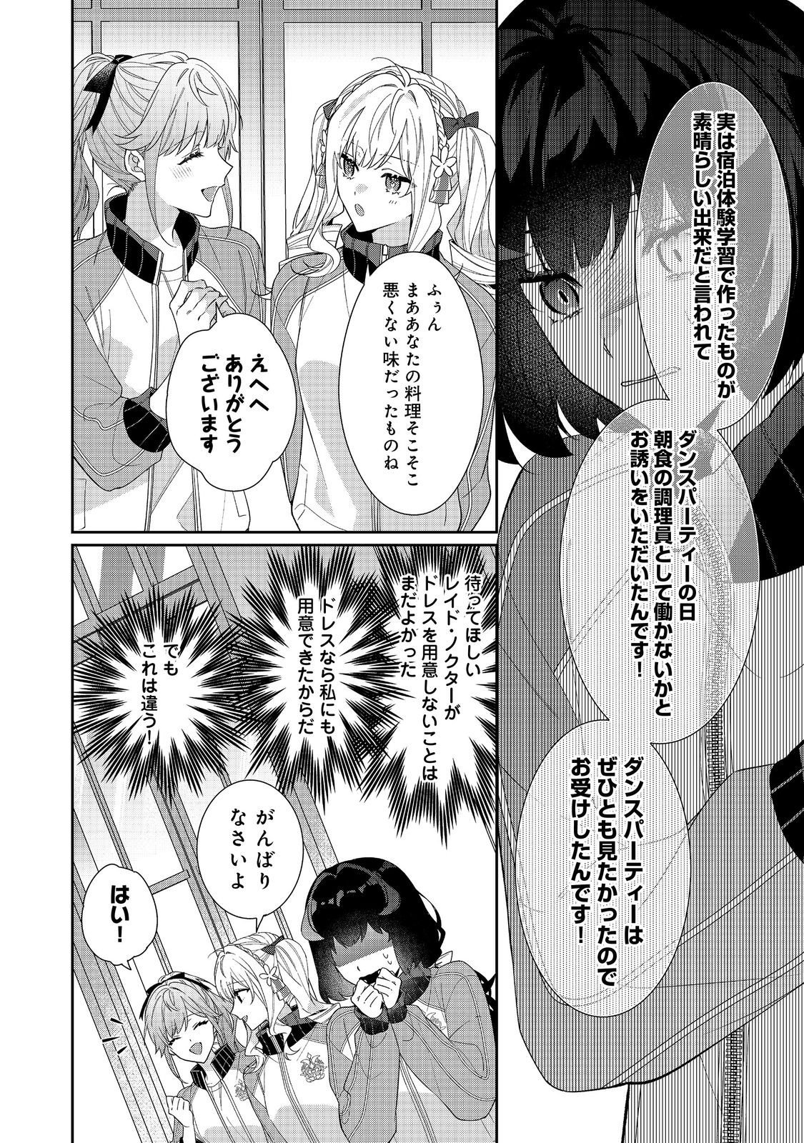 I Was Reincarnated as the Villain With Evil Eyes, so I Aim to Be a Mob Character Chapter 35.2 15ページ