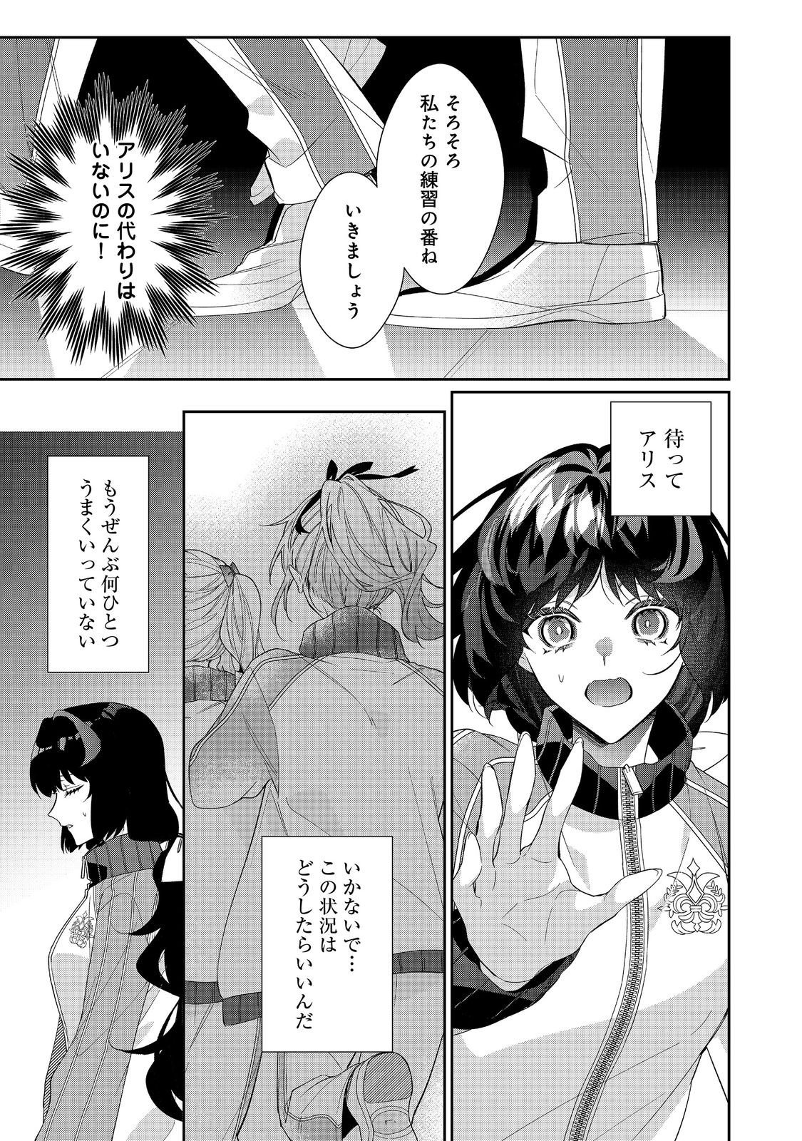 I Was Reincarnated as the Villain With Evil Eyes, so I Aim to Be a Mob Character Chapter 35.2 16ページ