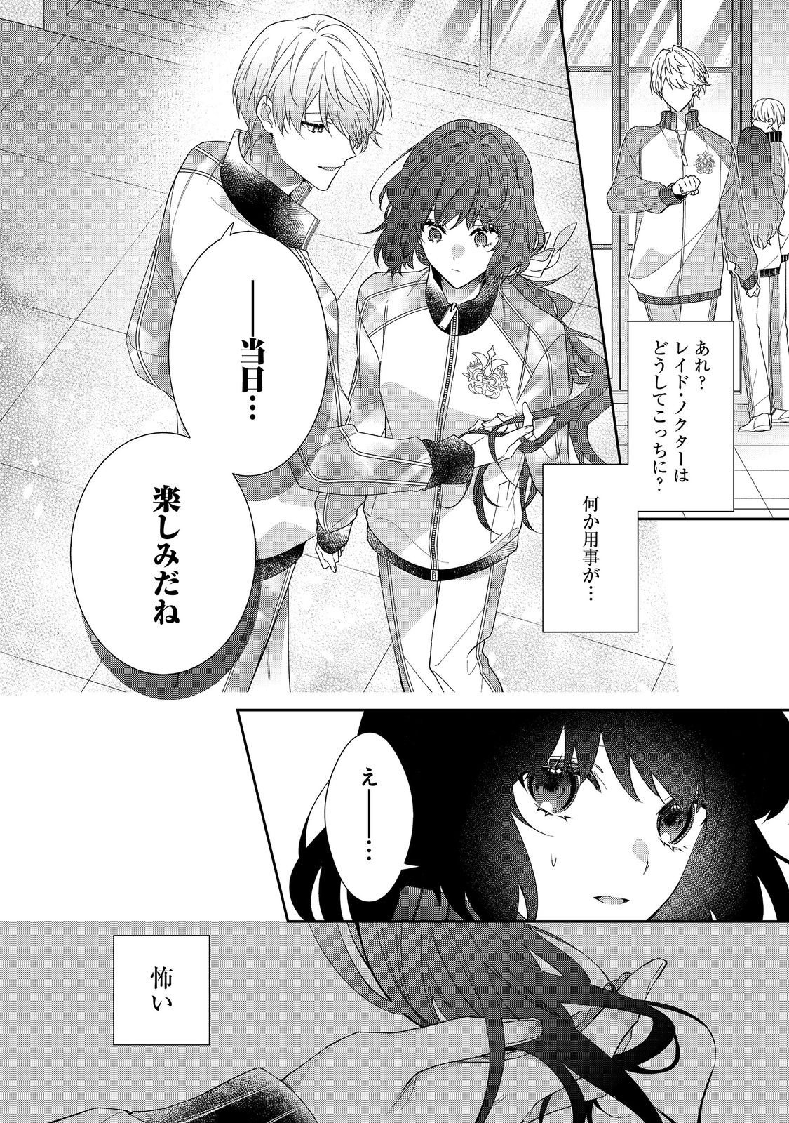 I Was Reincarnated as the Villain With Evil Eyes, so I Aim to Be a Mob Character Chapter 35.2 17ページ